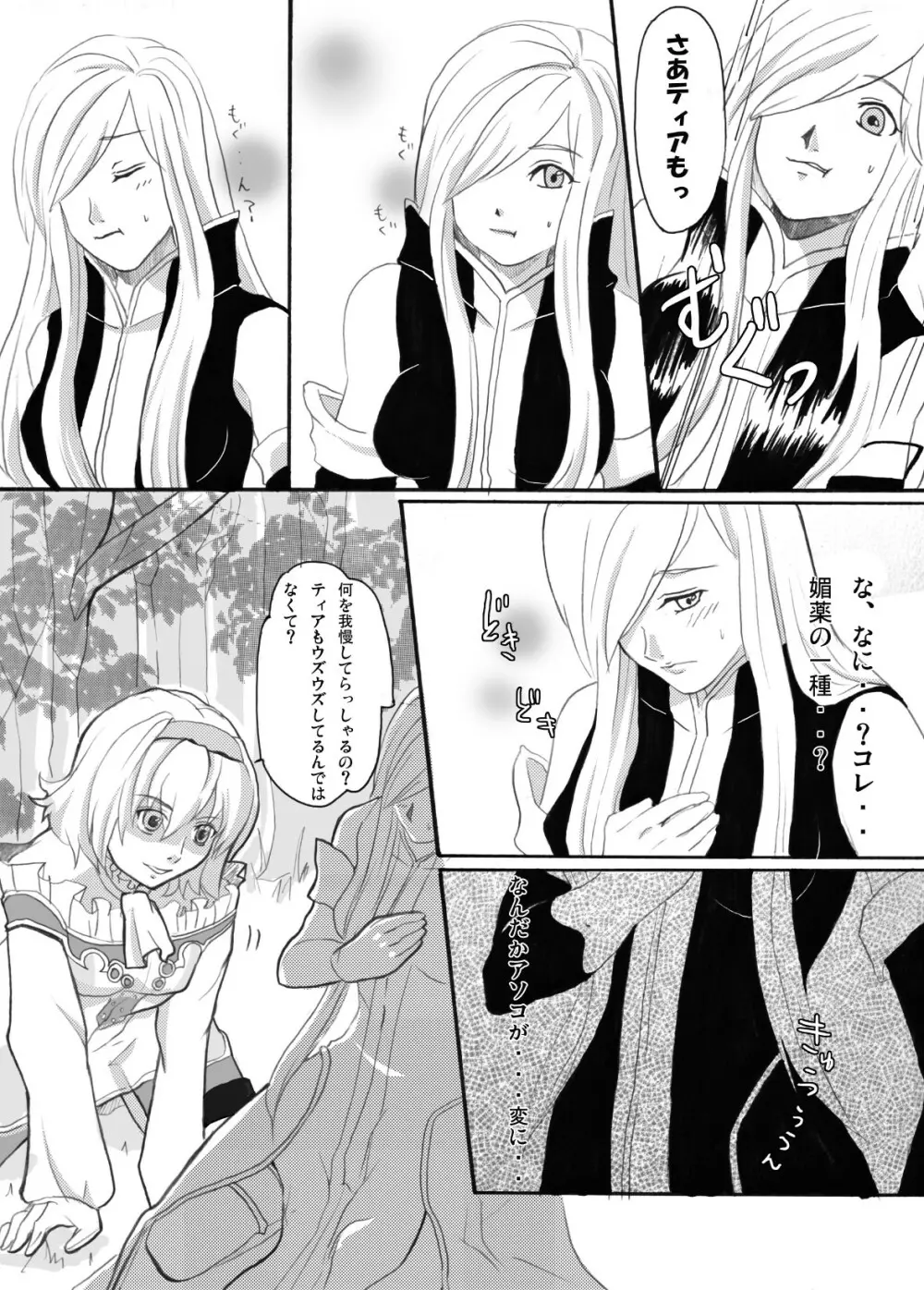 テイルズの虜 Page.9