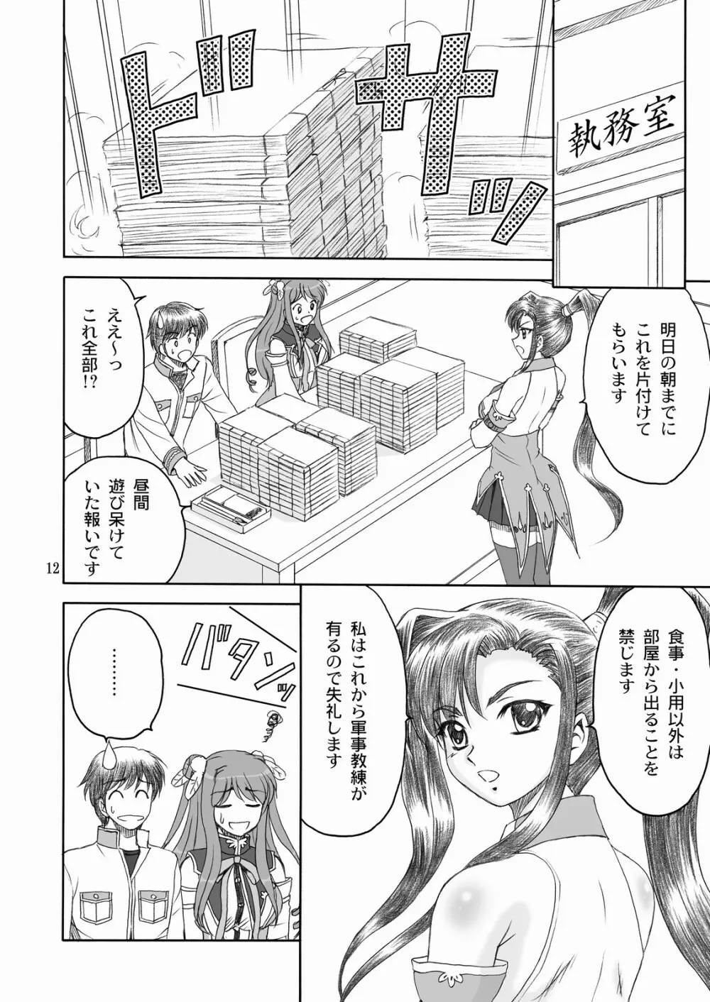 桃香†絢爛 Page.11