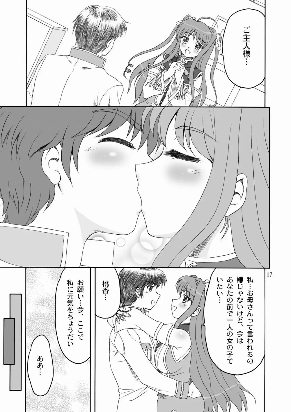 桃香†絢爛 Page.16