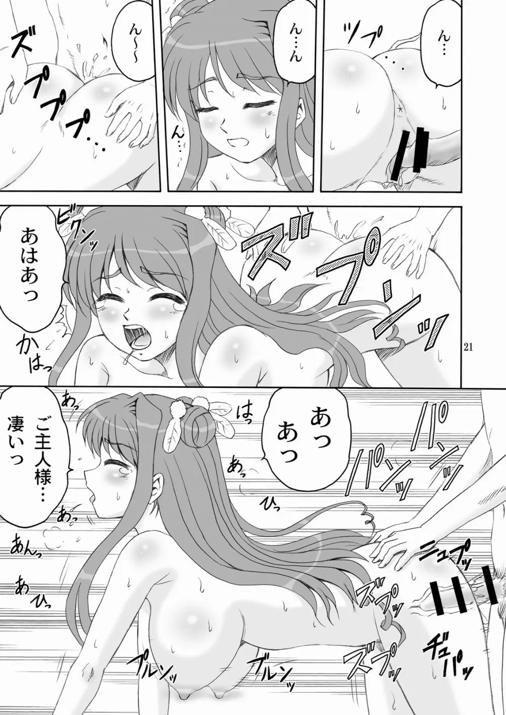 桃香†絢爛 Page.20