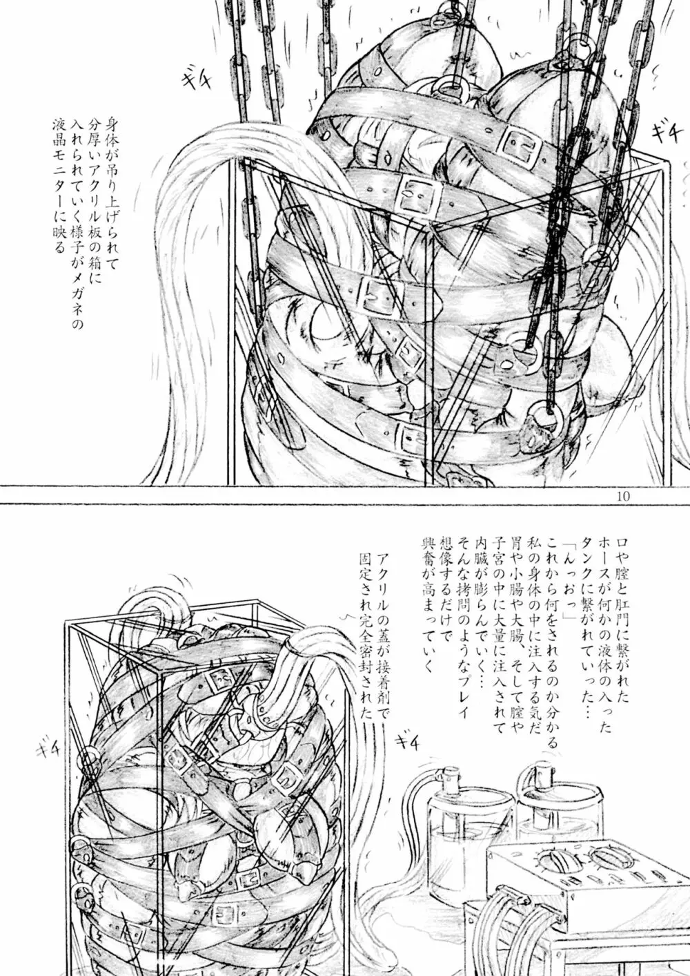 軟体女子大生 全身拘束 強制絶頂 肉の袋 Page.10