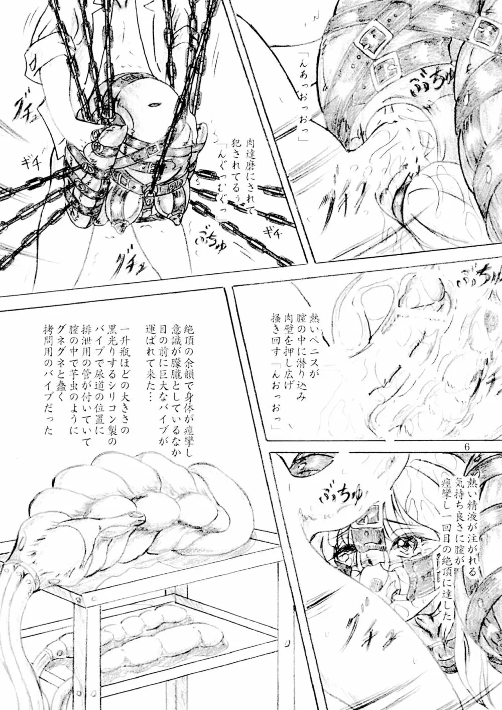 軟体女子大生 全身拘束 強制絶頂 肉の袋 Page.6