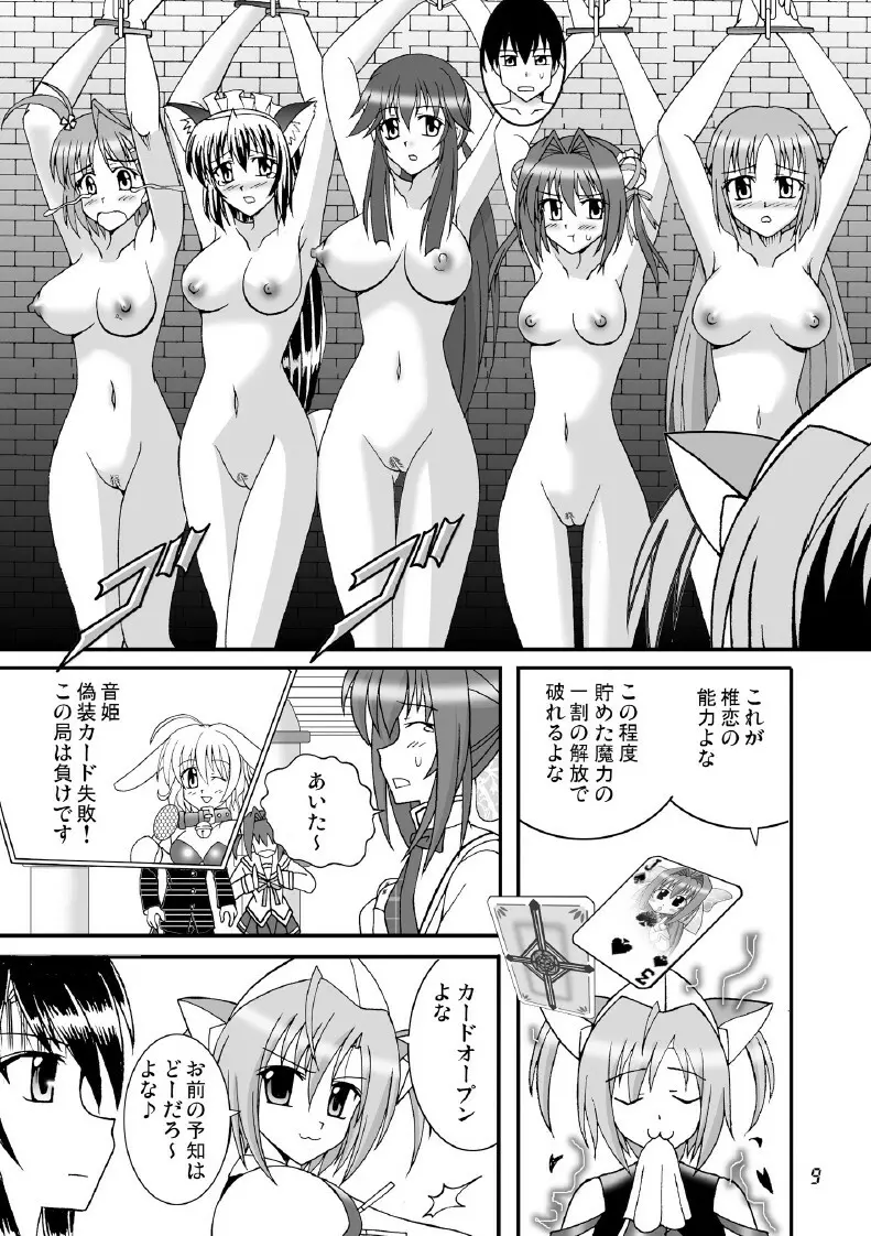 D.C.2nd 第14楽章 Page.10