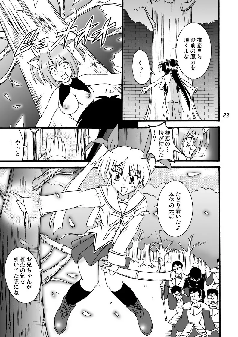 D.C.2nd 第14楽章 Page.24