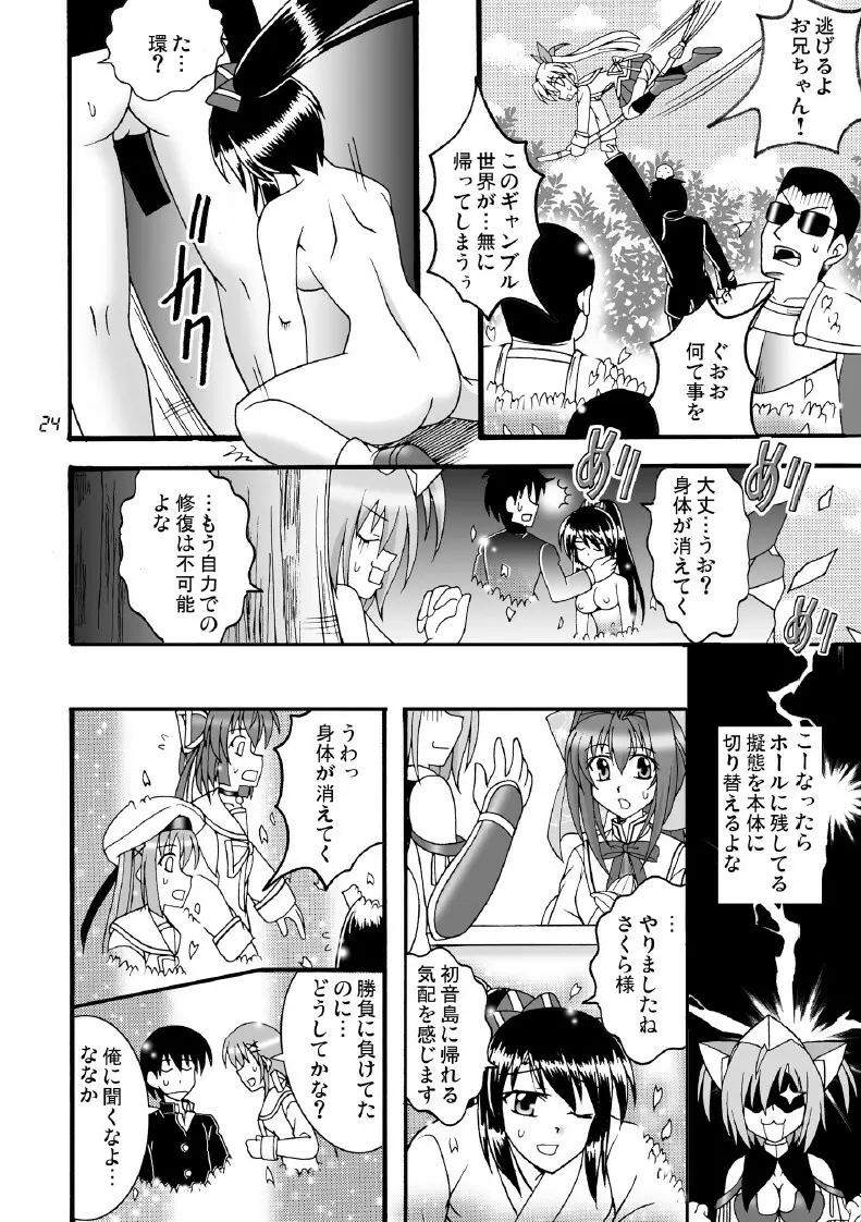 D.C.2nd 第14楽章 Page.25