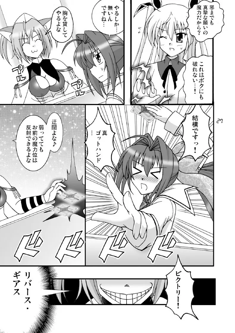 D.C.2nd 第14楽章 Page.28