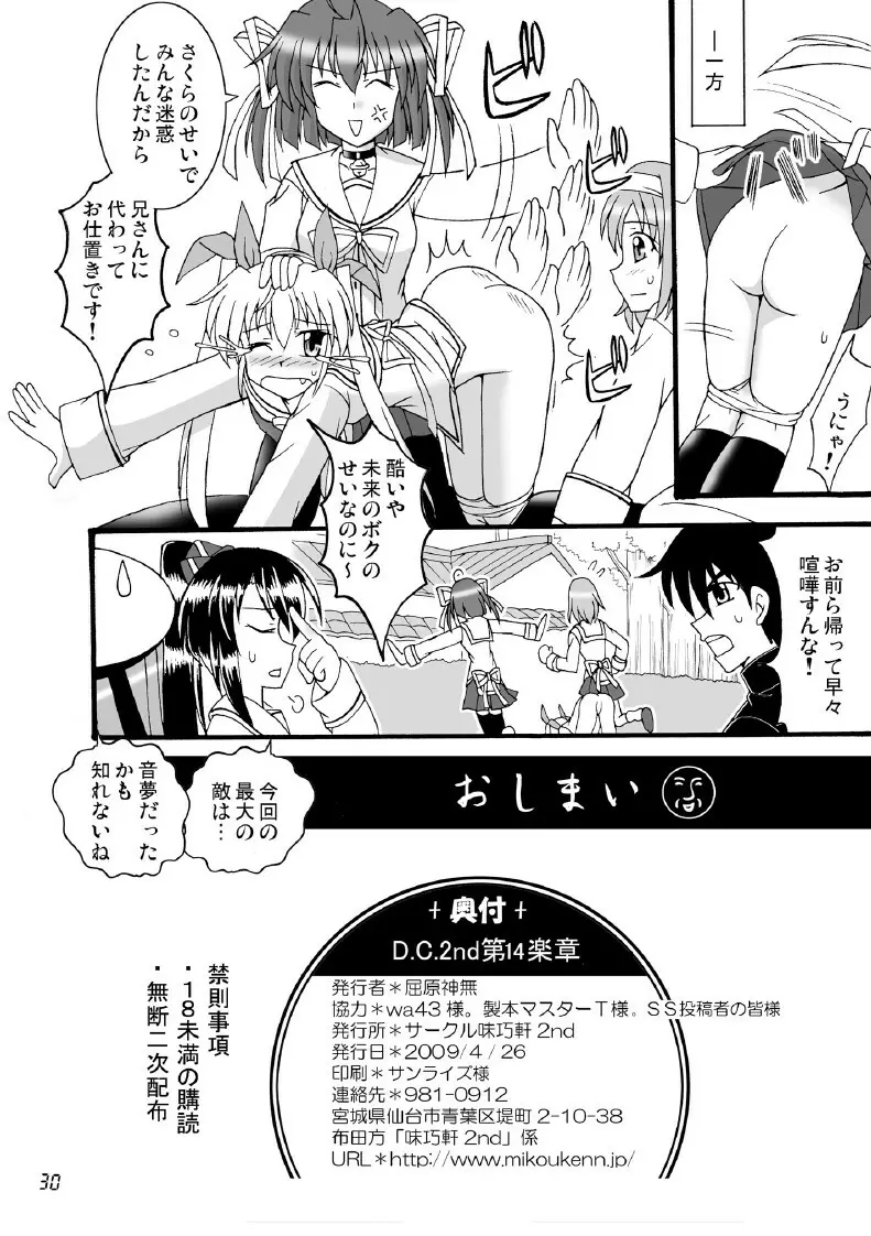 D.C.2nd 第14楽章 Page.31