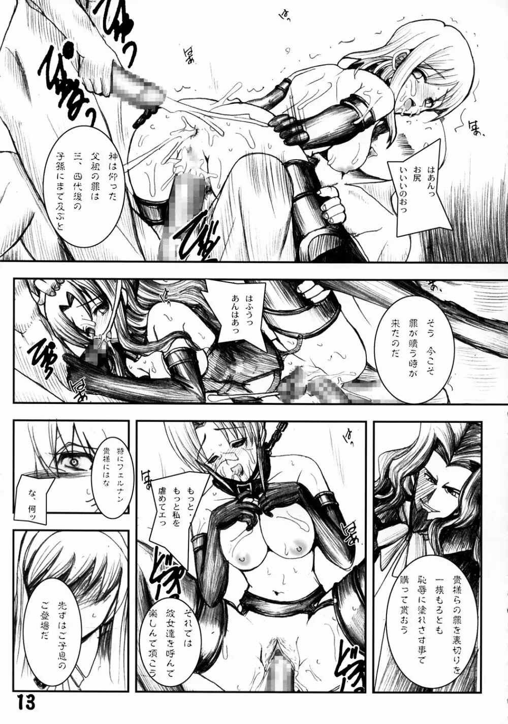 旅館はなむら 邂逅の間 Page.12