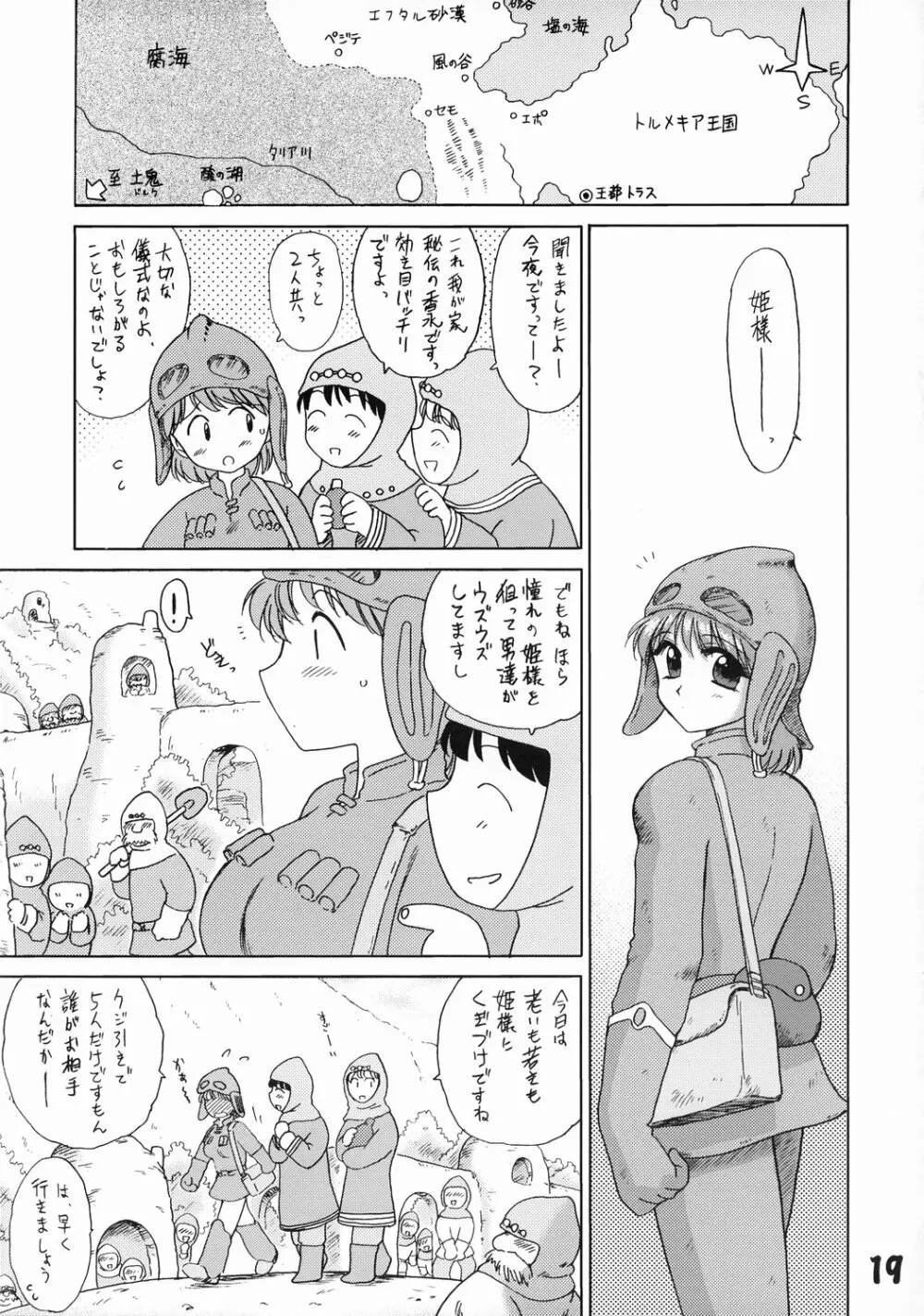 旅館はなむら 邂逅の間 Page.18