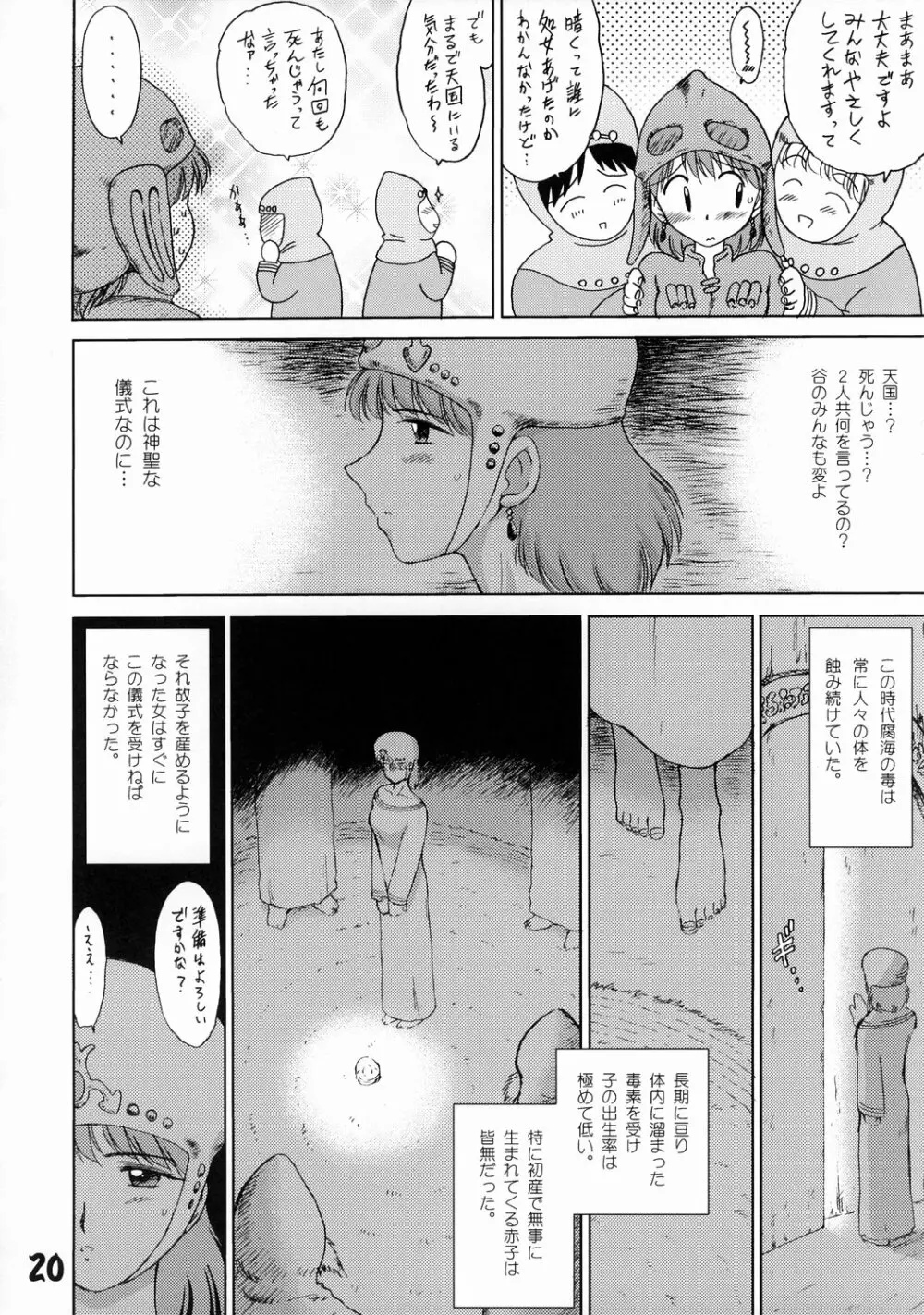 旅館はなむら 邂逅の間 Page.19