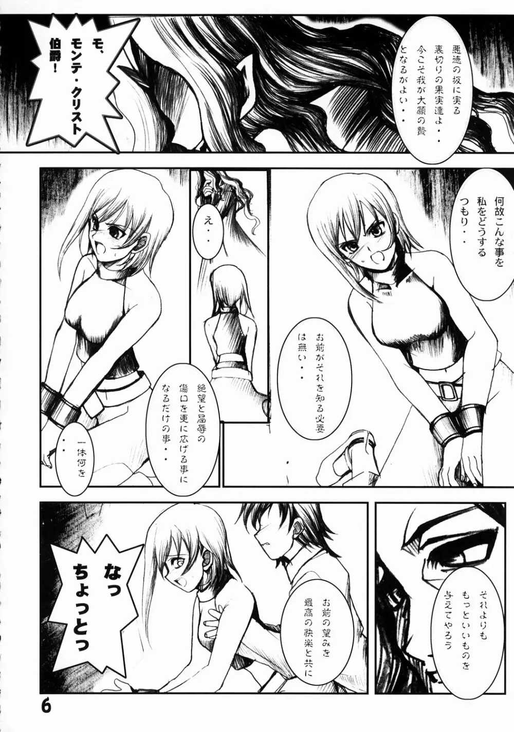 旅館はなむら 邂逅の間 Page.5