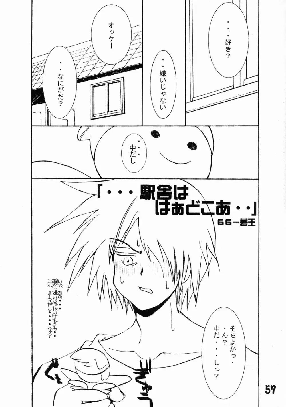 旅館はなむら 邂逅の間 Page.56