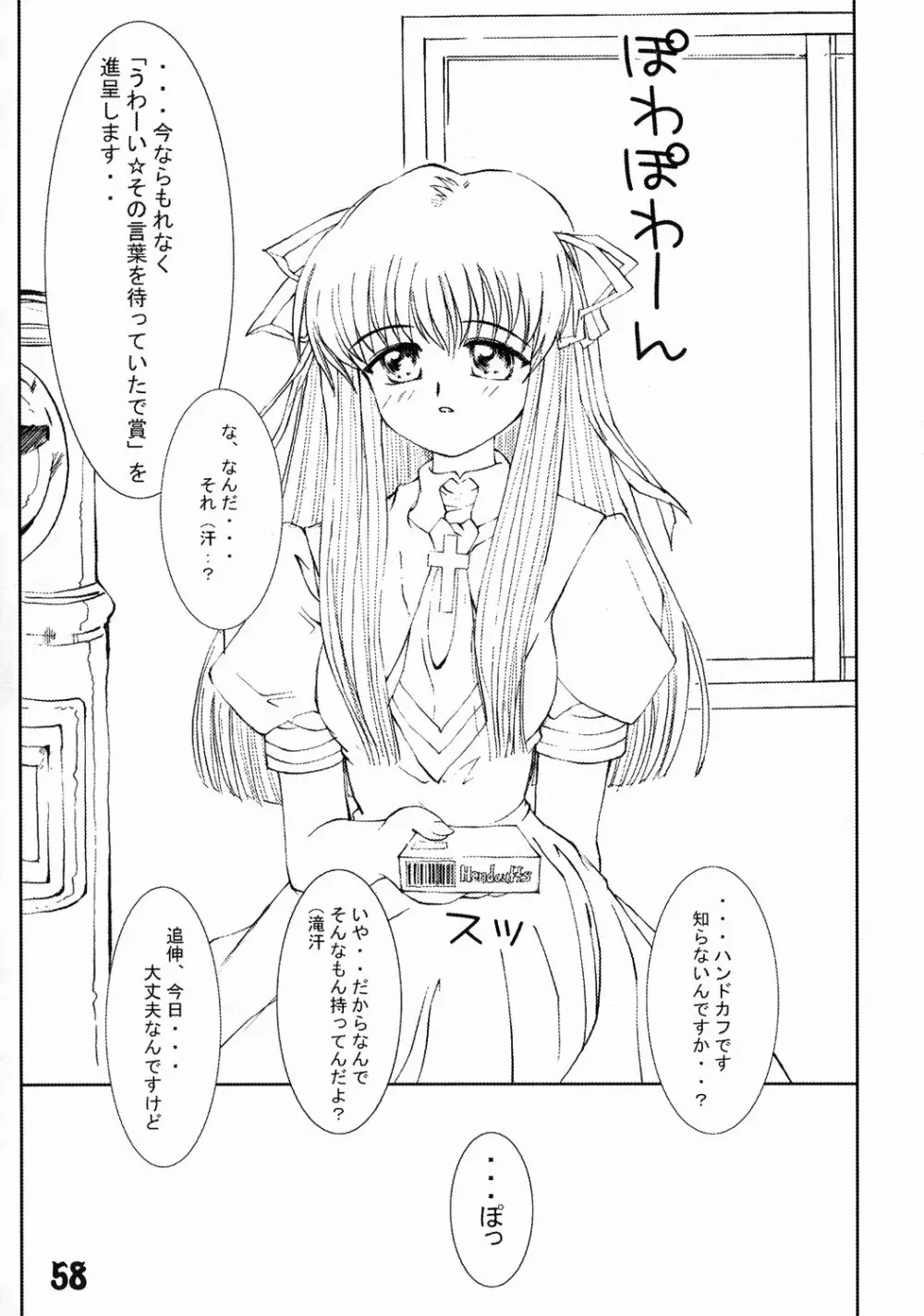 旅館はなむら 邂逅の間 Page.57