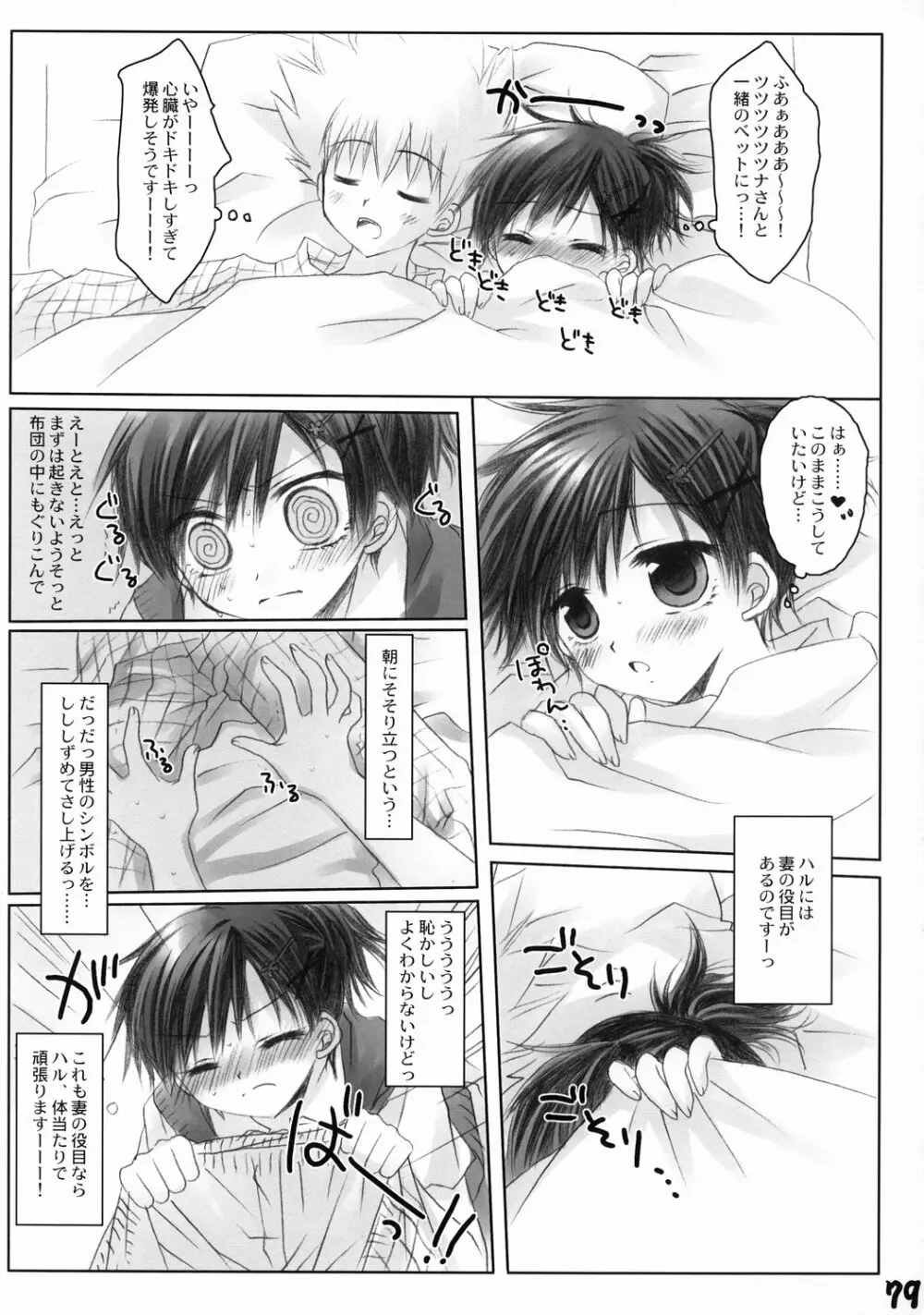 旅館はなむら 邂逅の間 Page.78