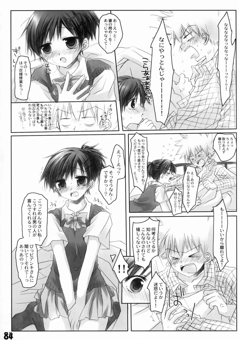 旅館はなむら 邂逅の間 Page.83