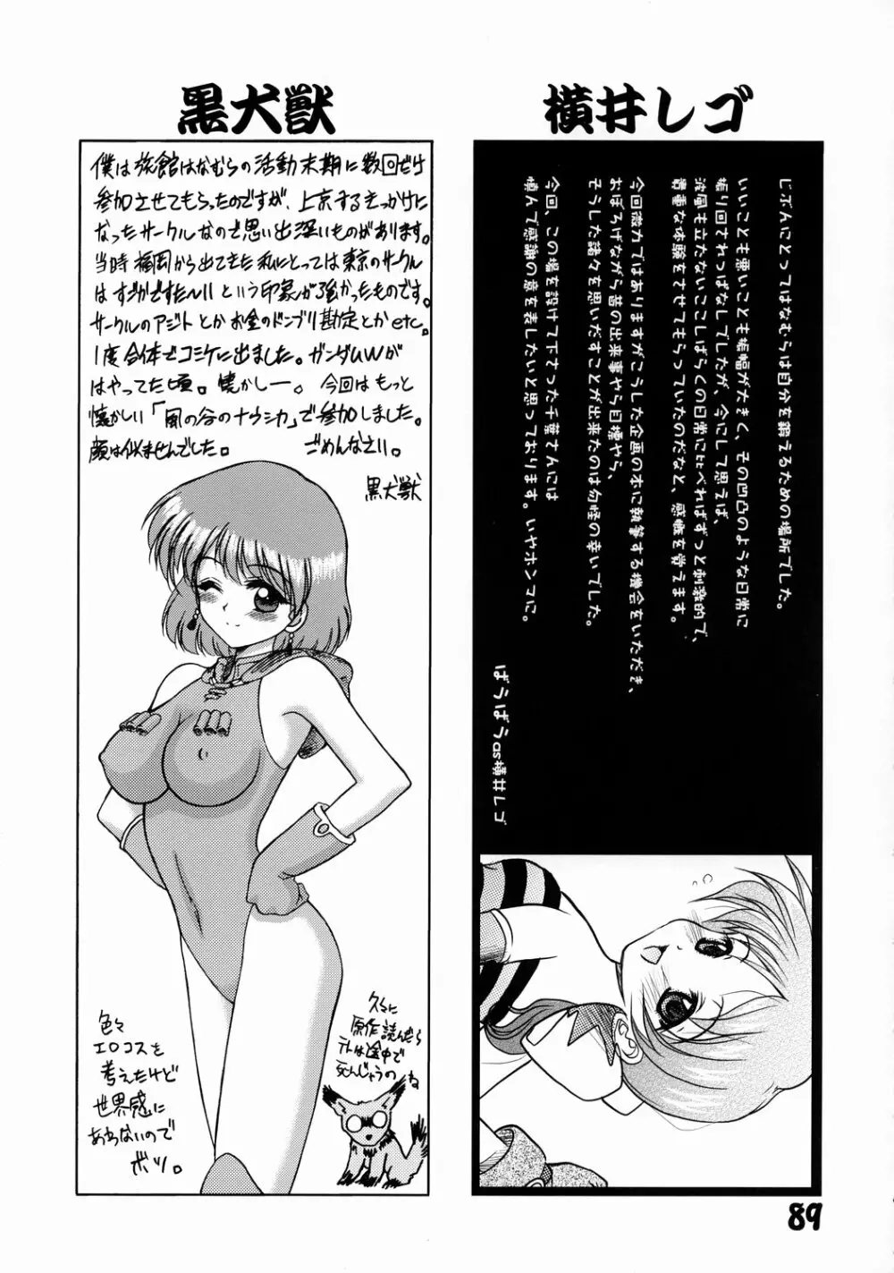 旅館はなむら 邂逅の間 Page.88