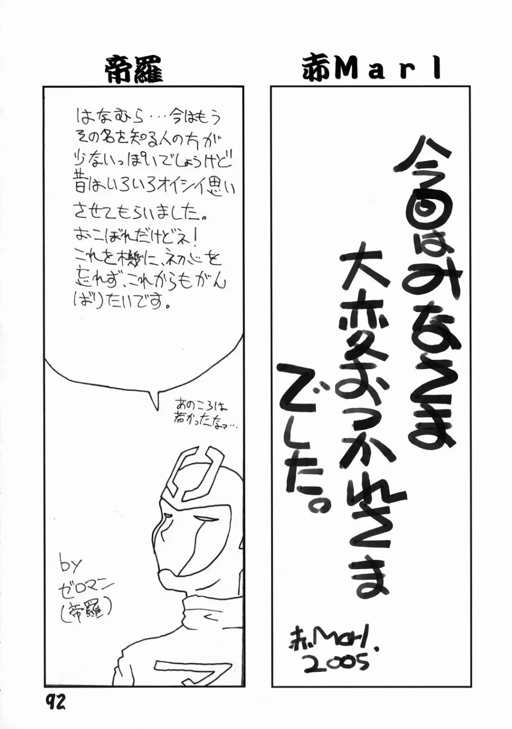 旅館はなむら 邂逅の間 Page.91