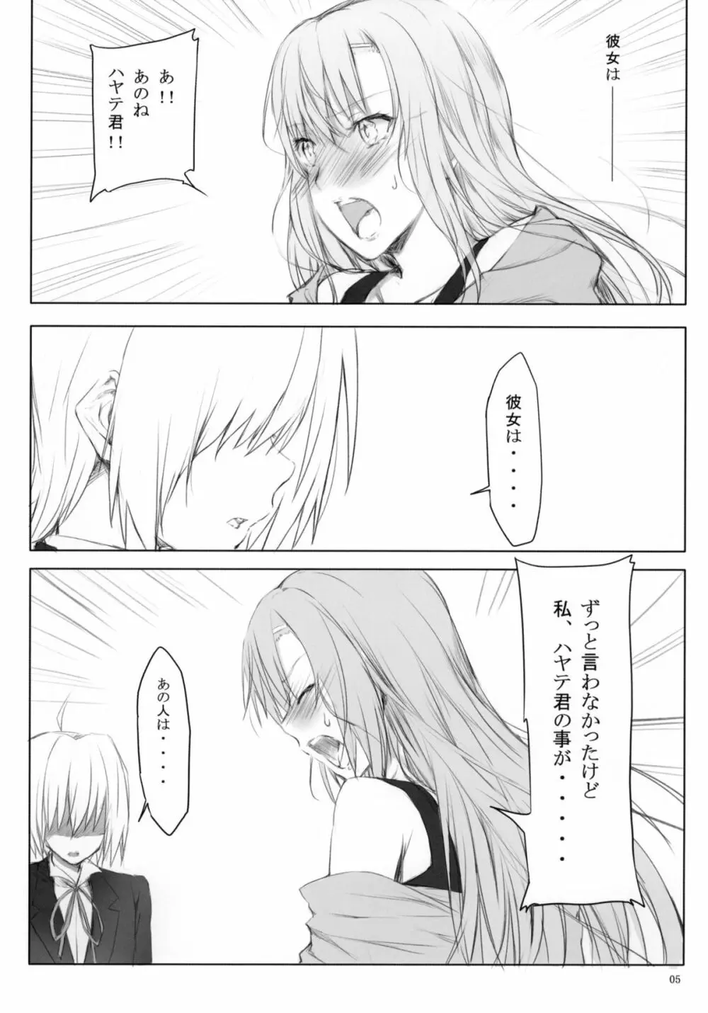 誇姫 (ハヤテのごとく!） Page.4