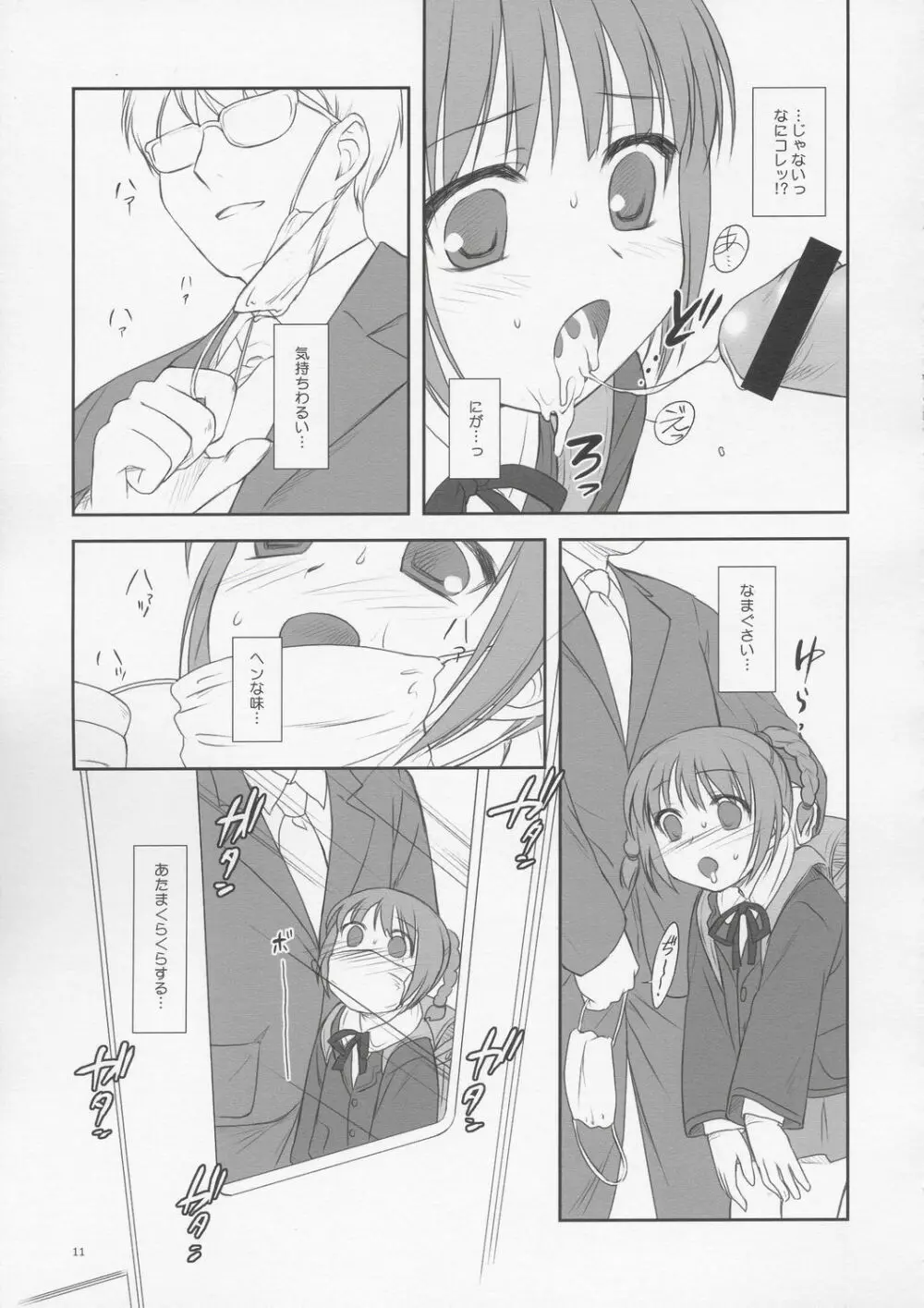 (C67) FlavorGraphics* (瑞井鹿央)] From Shinyokohama To Akihabara (週刊わたしのおにいちゃん) Page.10