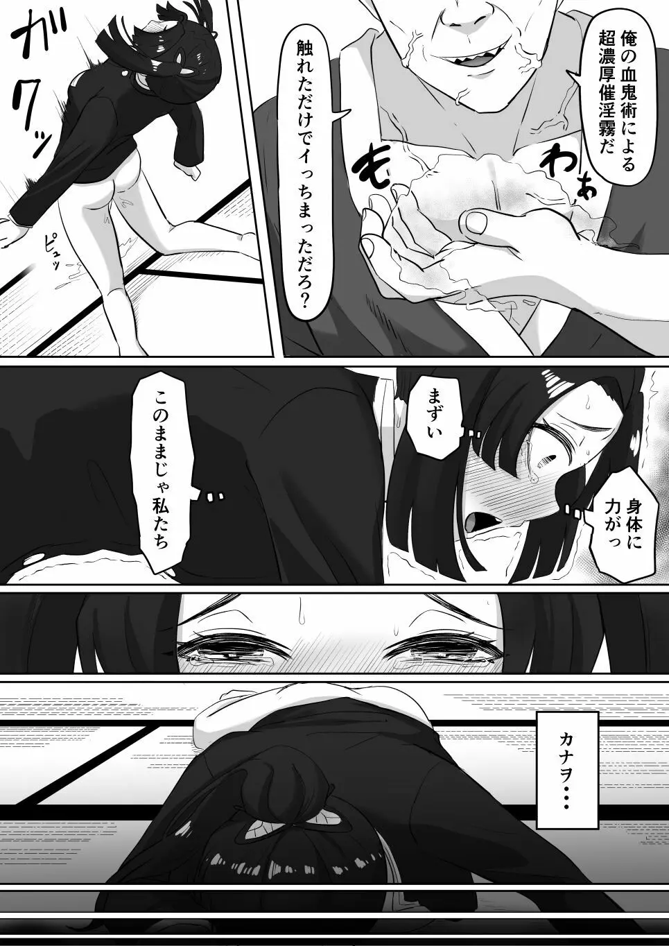 カナヲとアオイ編 Page.21