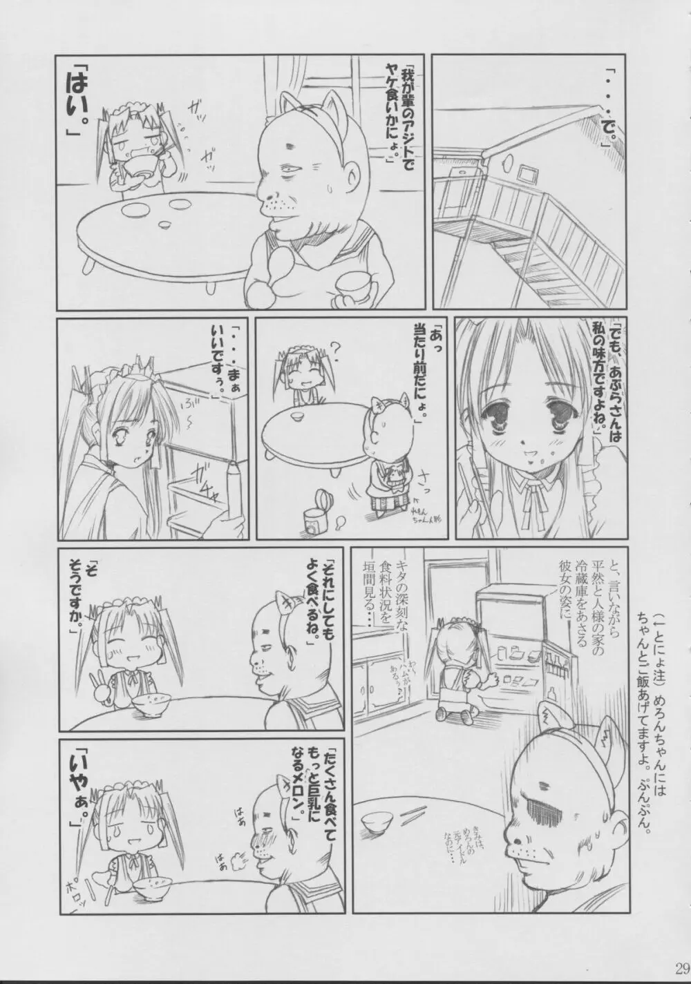 ぼくのいもうと Page.28