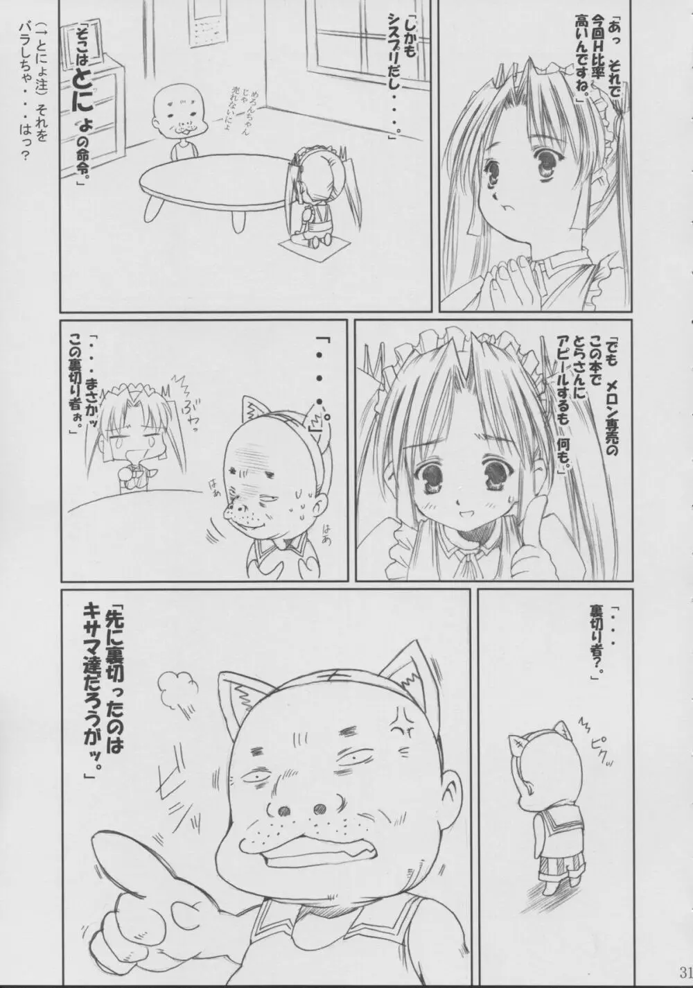 ぼくのいもうと Page.30