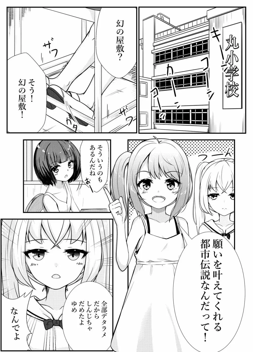 幻の屋敷 ～いかがわしい願い～ Page.2