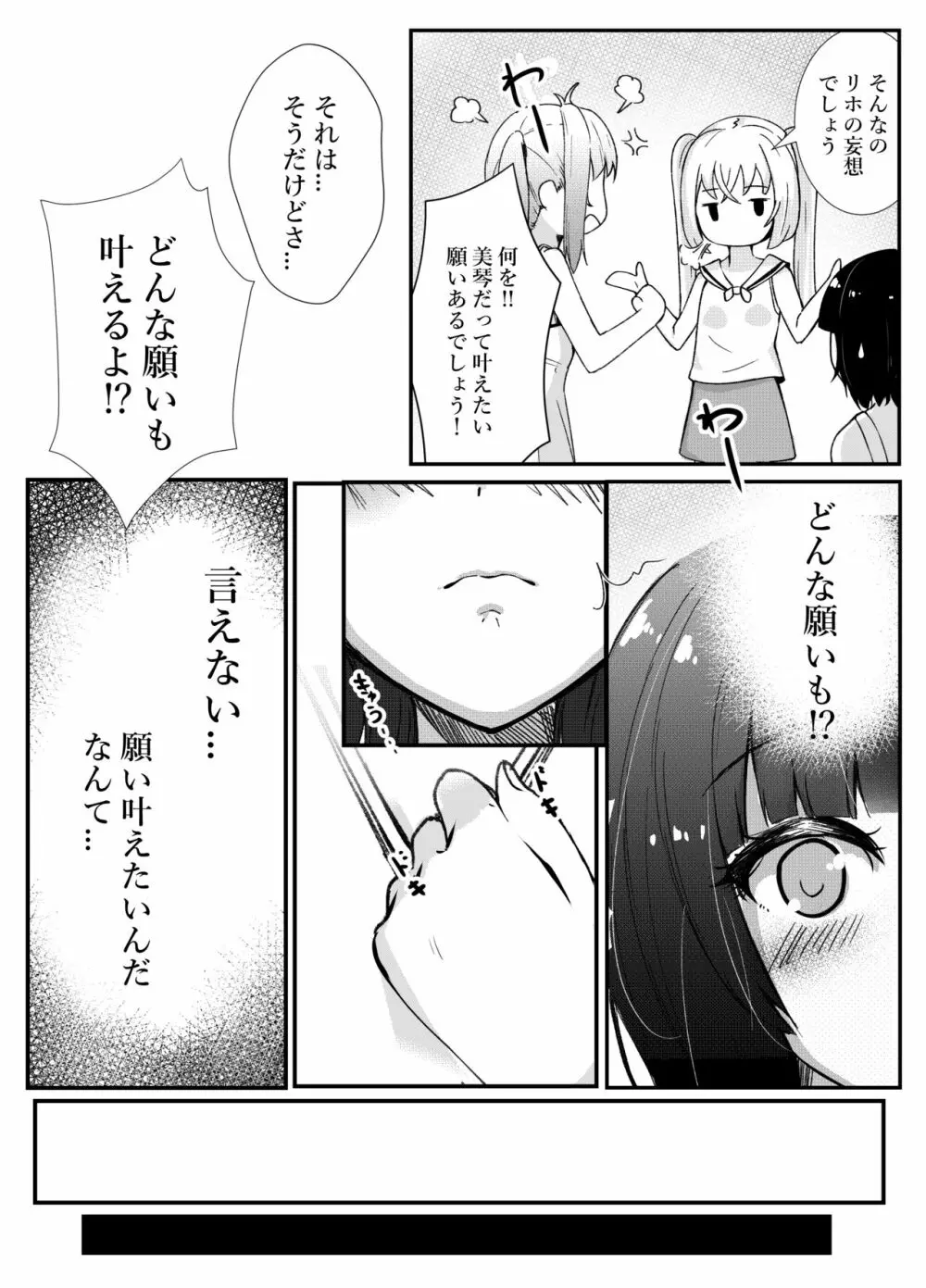 幻の屋敷 ～いかがわしい願い～ Page.3