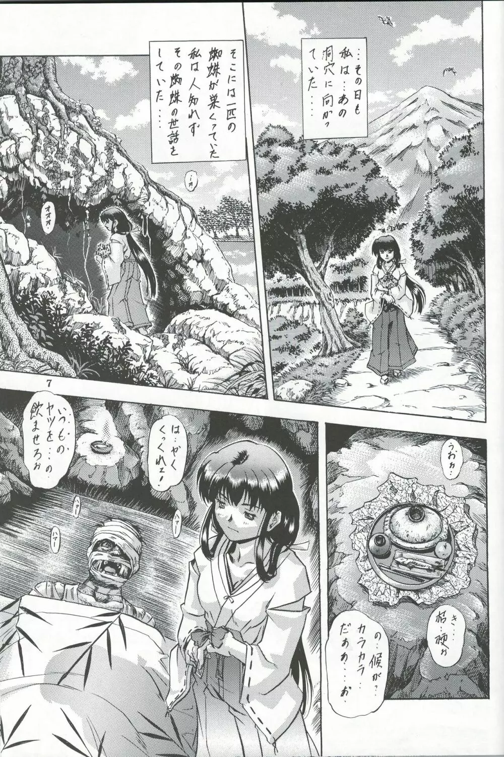 奈落の底 Page.6