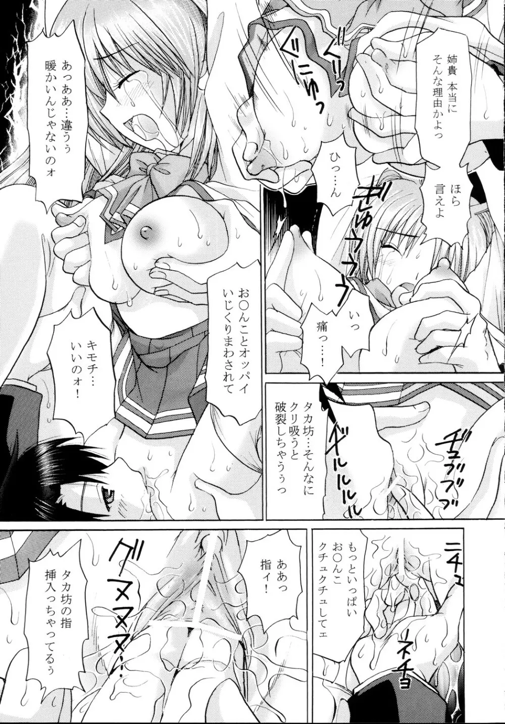 To Heart2 絶対絶命 タマ姉陵辱編 Page.11