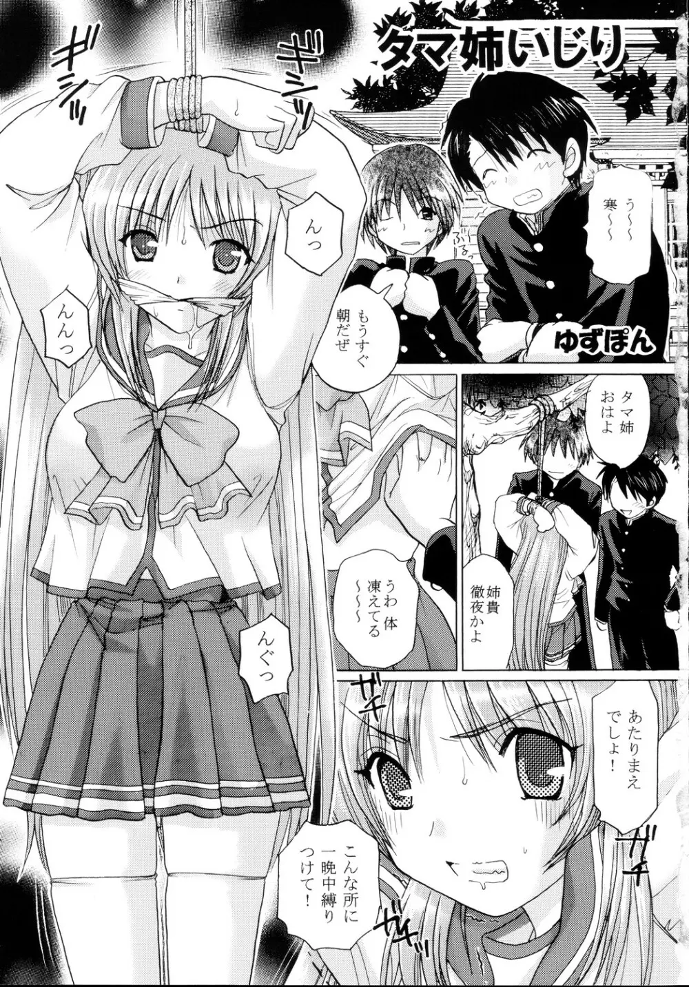 To Heart2 絶対絶命 タマ姉陵辱編 Page.7