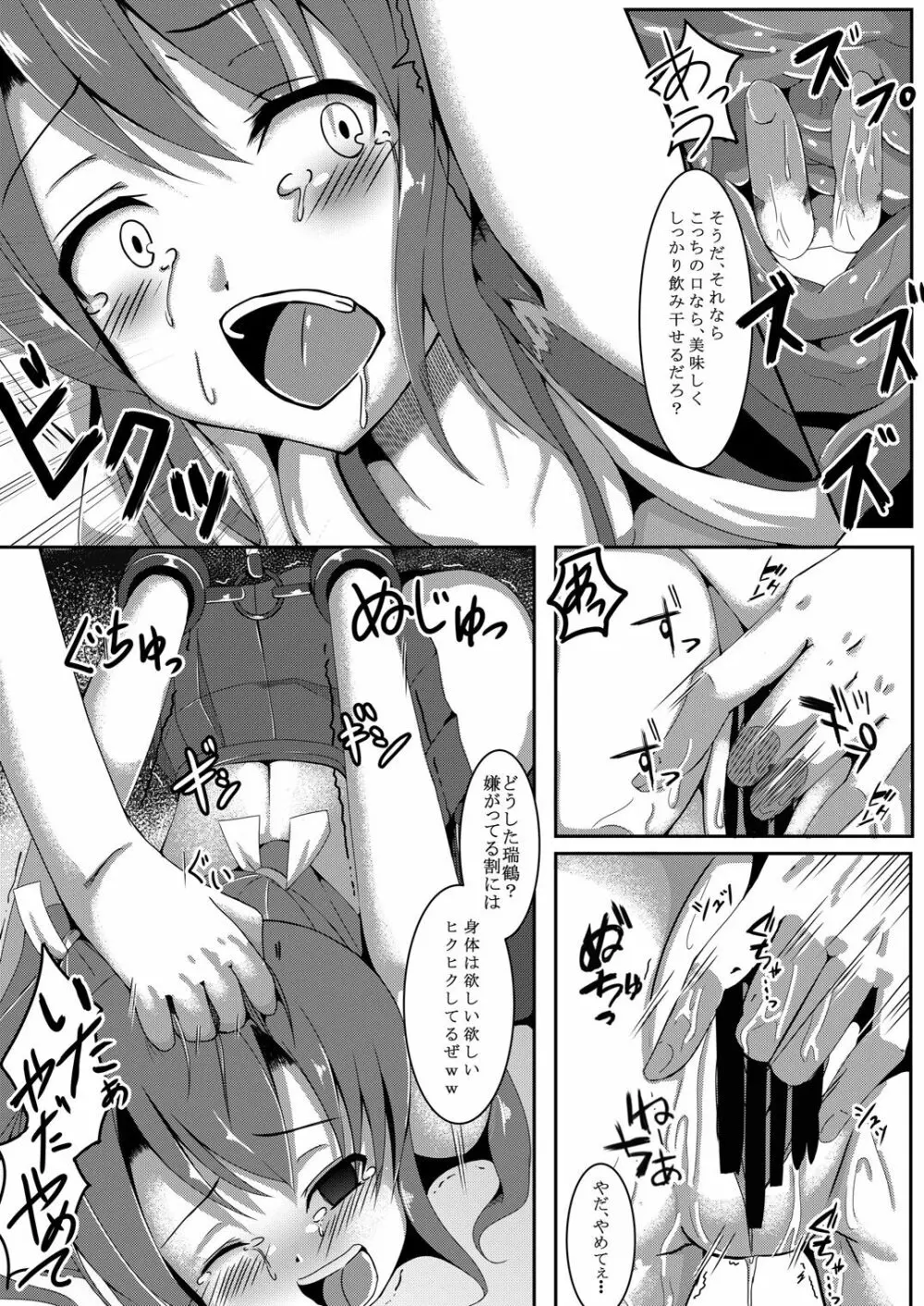 鳥籠～堕ちる五航戦、未改修の妹～ Page.15