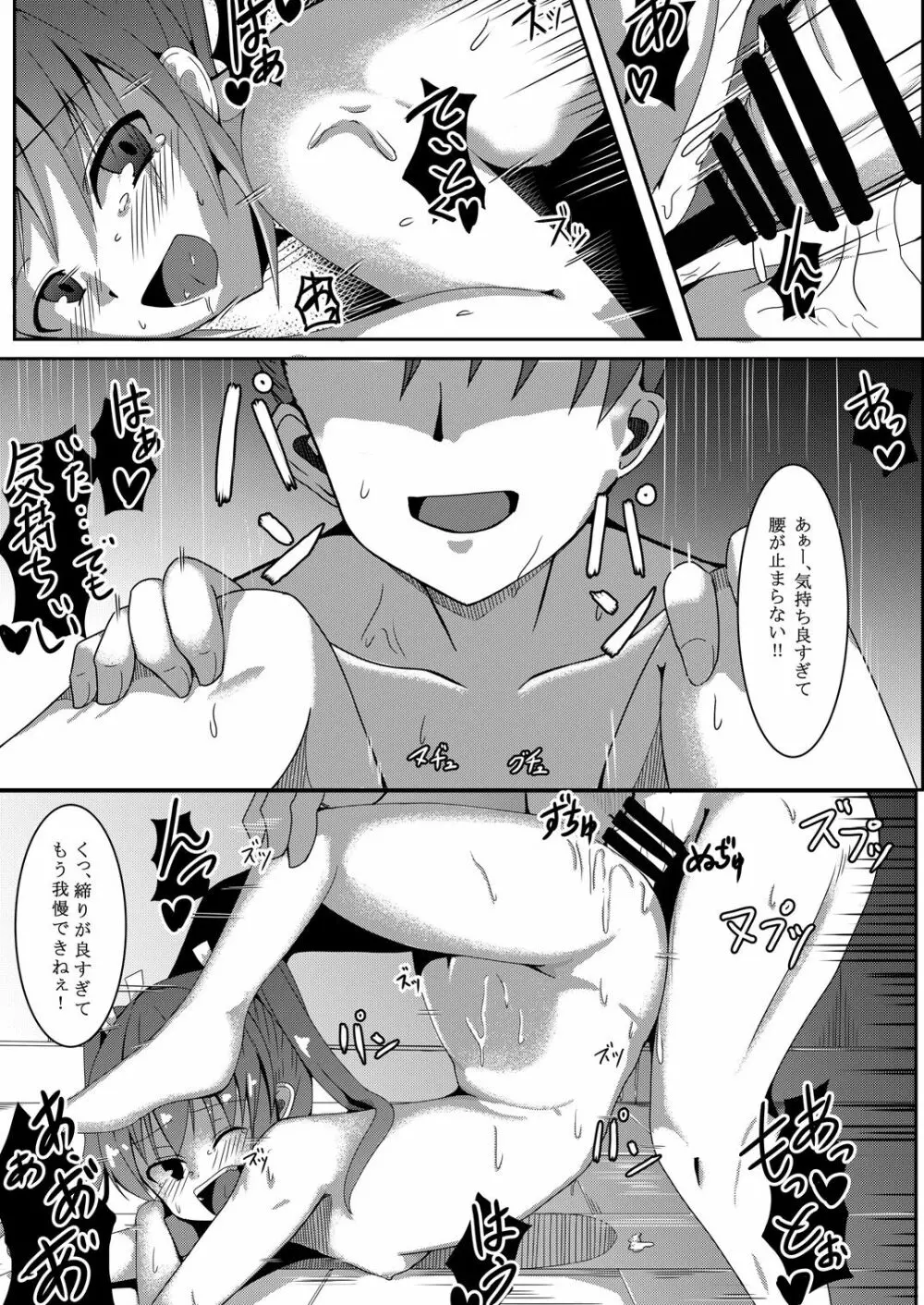 鳥籠～堕ちる五航戦、未改修の妹～ Page.21