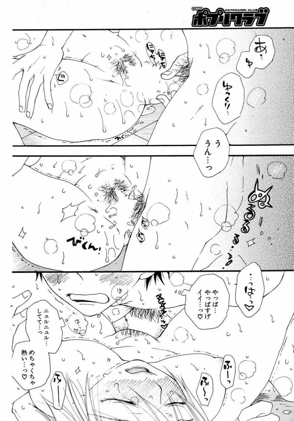 COMIC ポプリクラブ 2007年04月号 Page.107