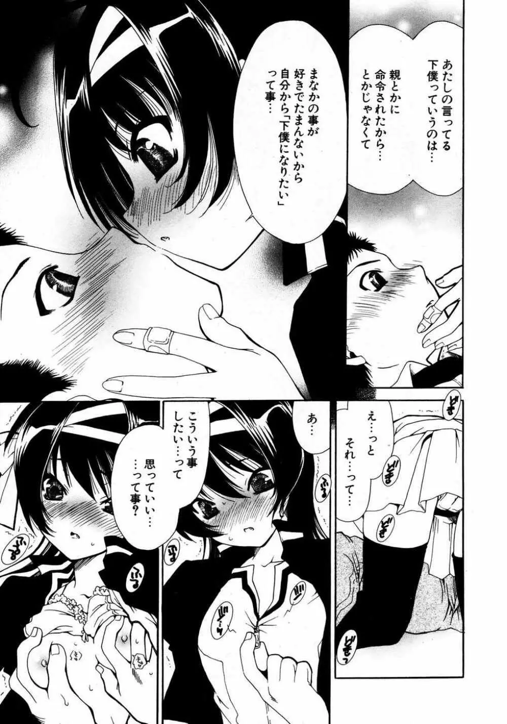 COMIC ポプリクラブ 2007年04月号 Page.122