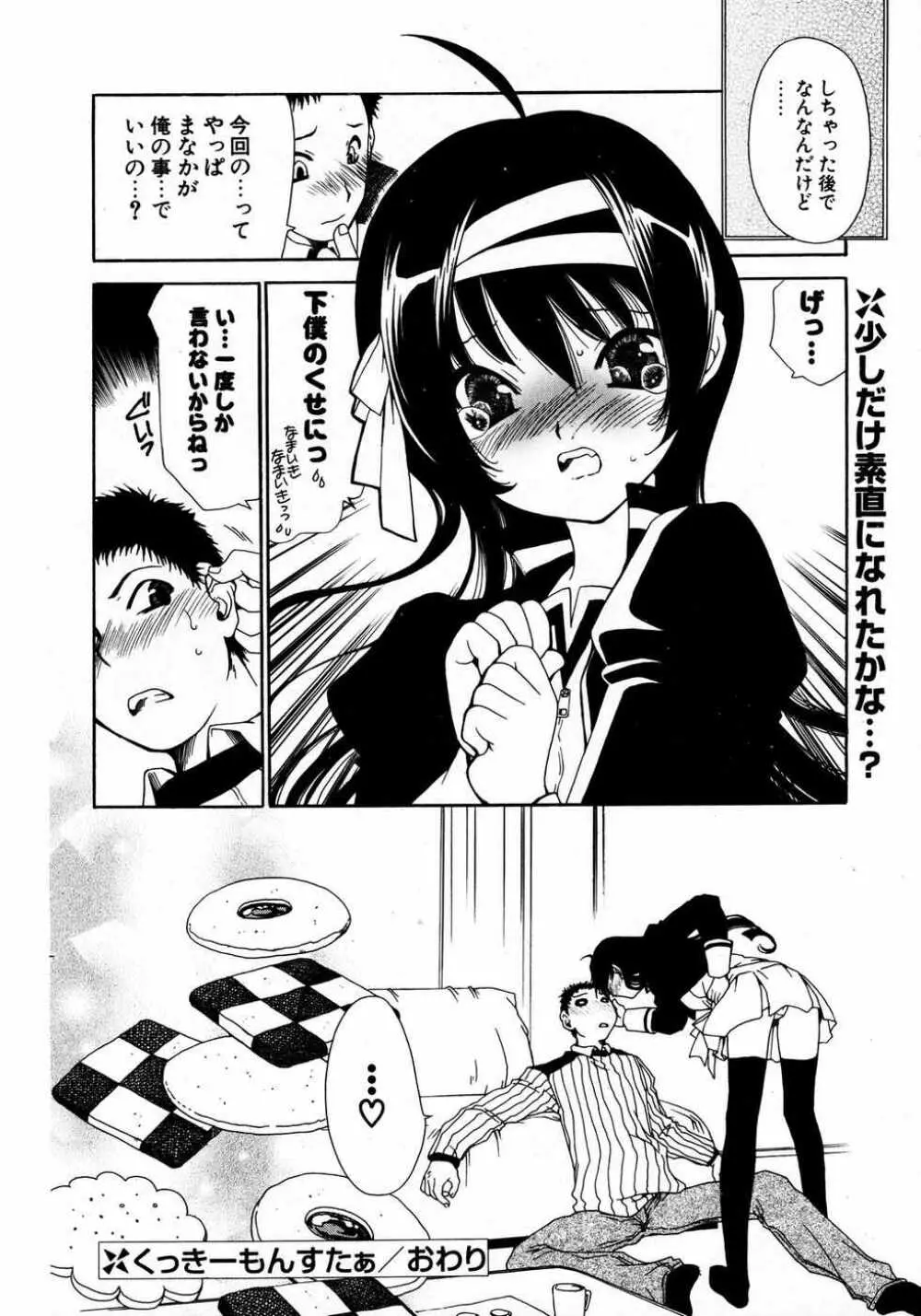 COMIC ポプリクラブ 2007年04月号 Page.135