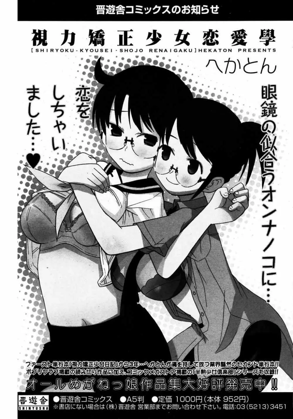 COMIC ポプリクラブ 2007年04月号 Page.137