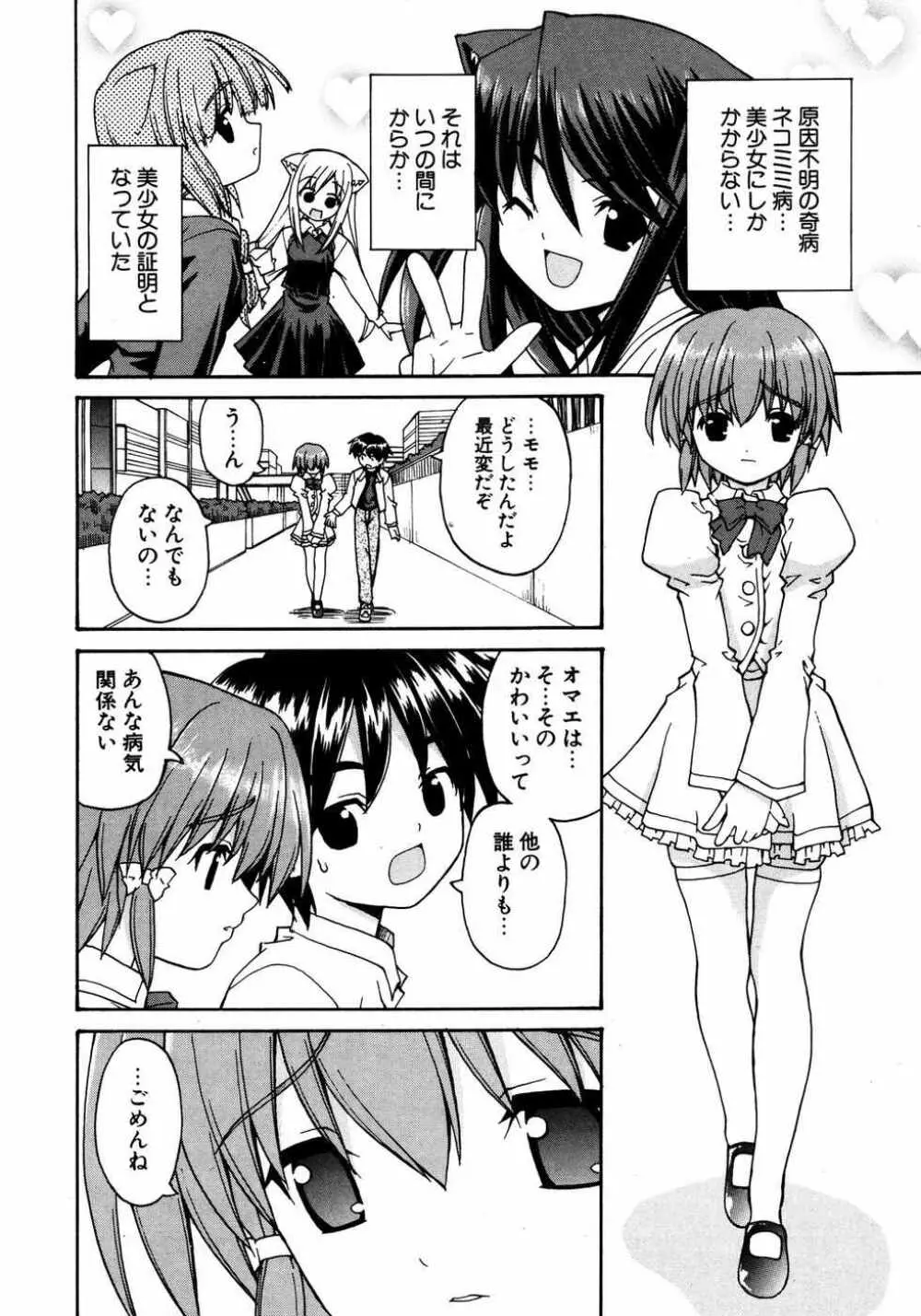 COMIC ポプリクラブ 2007年04月号 Page.139