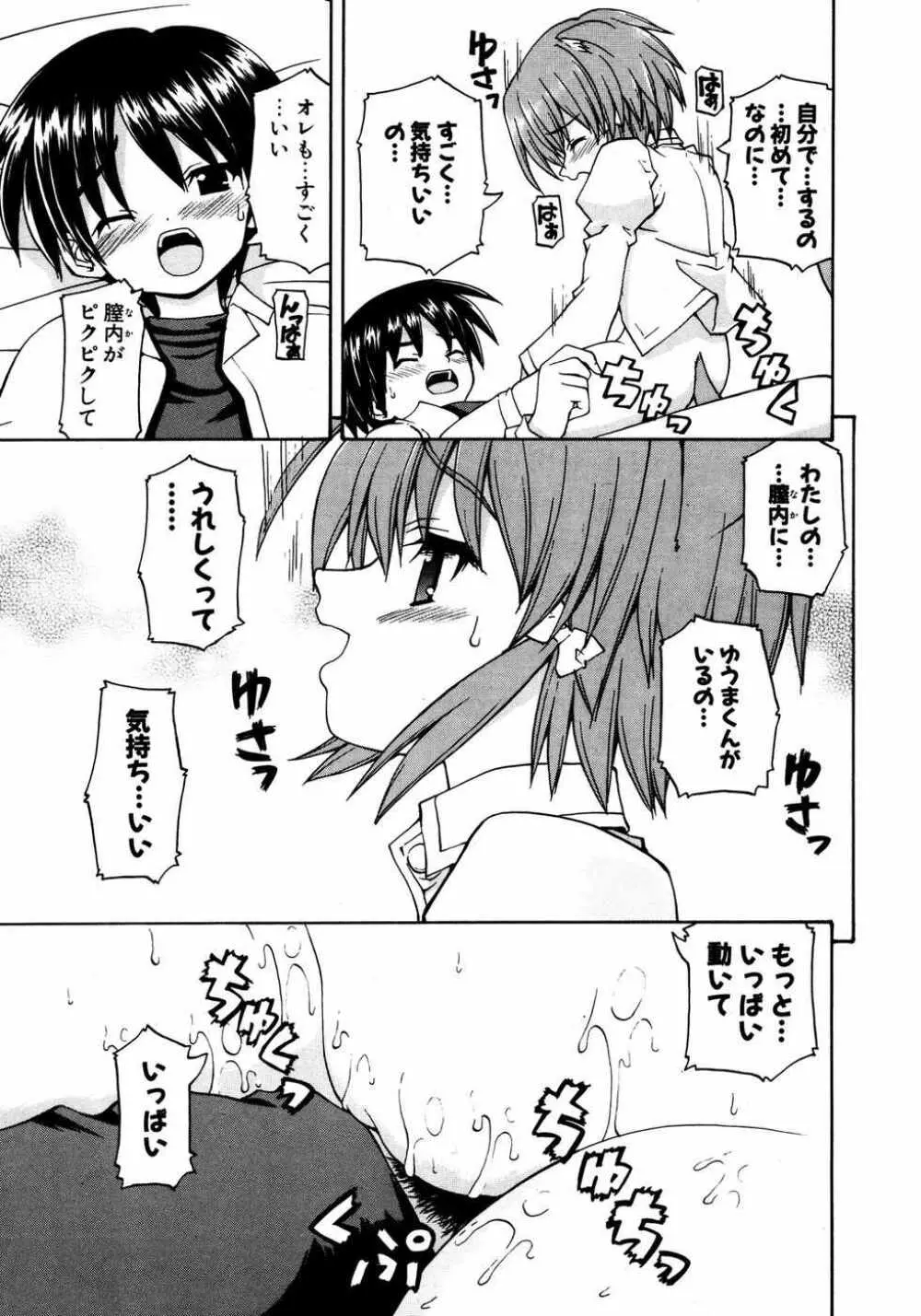 COMIC ポプリクラブ 2007年04月号 Page.150