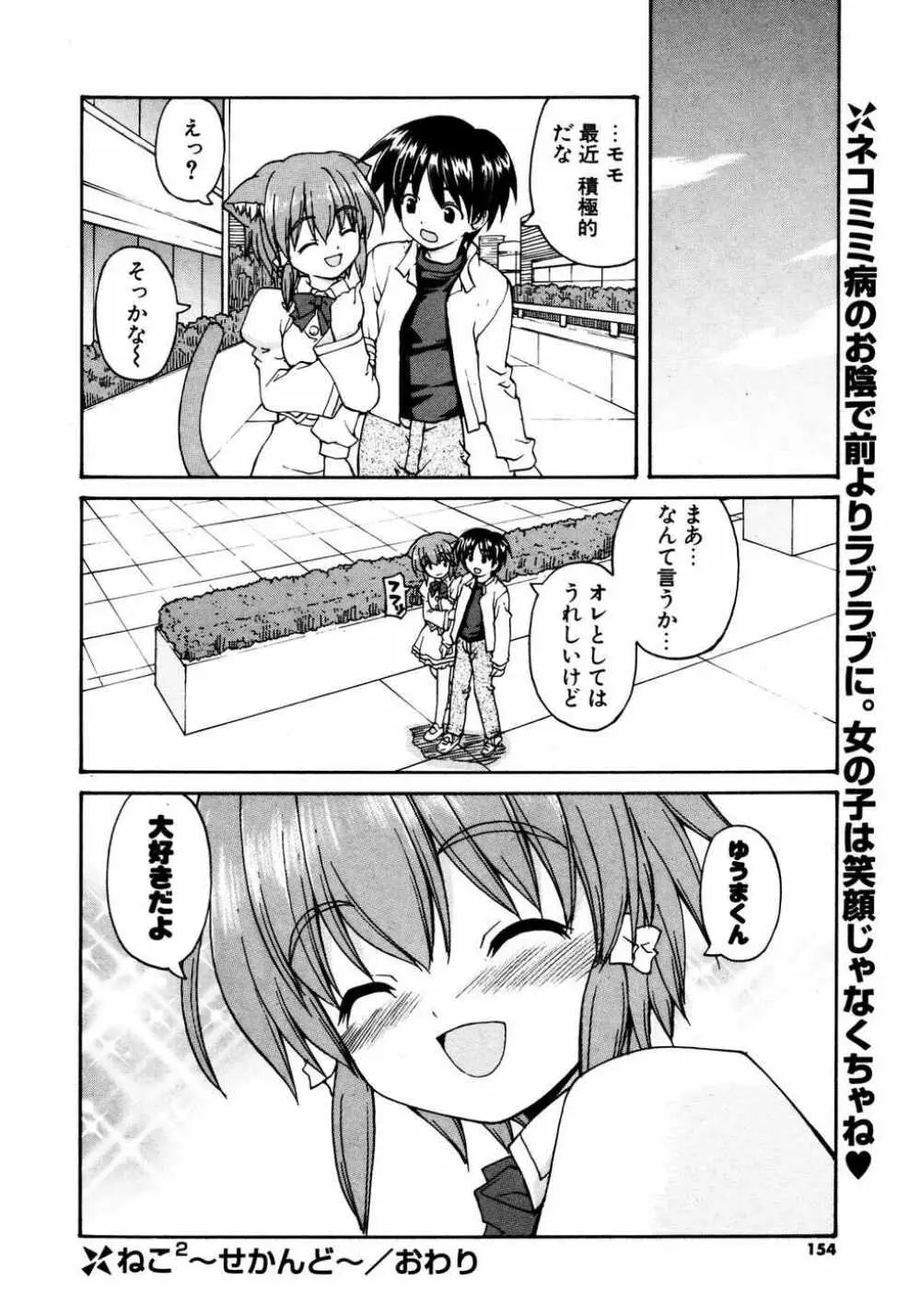 COMIC ポプリクラブ 2007年04月号 Page.153