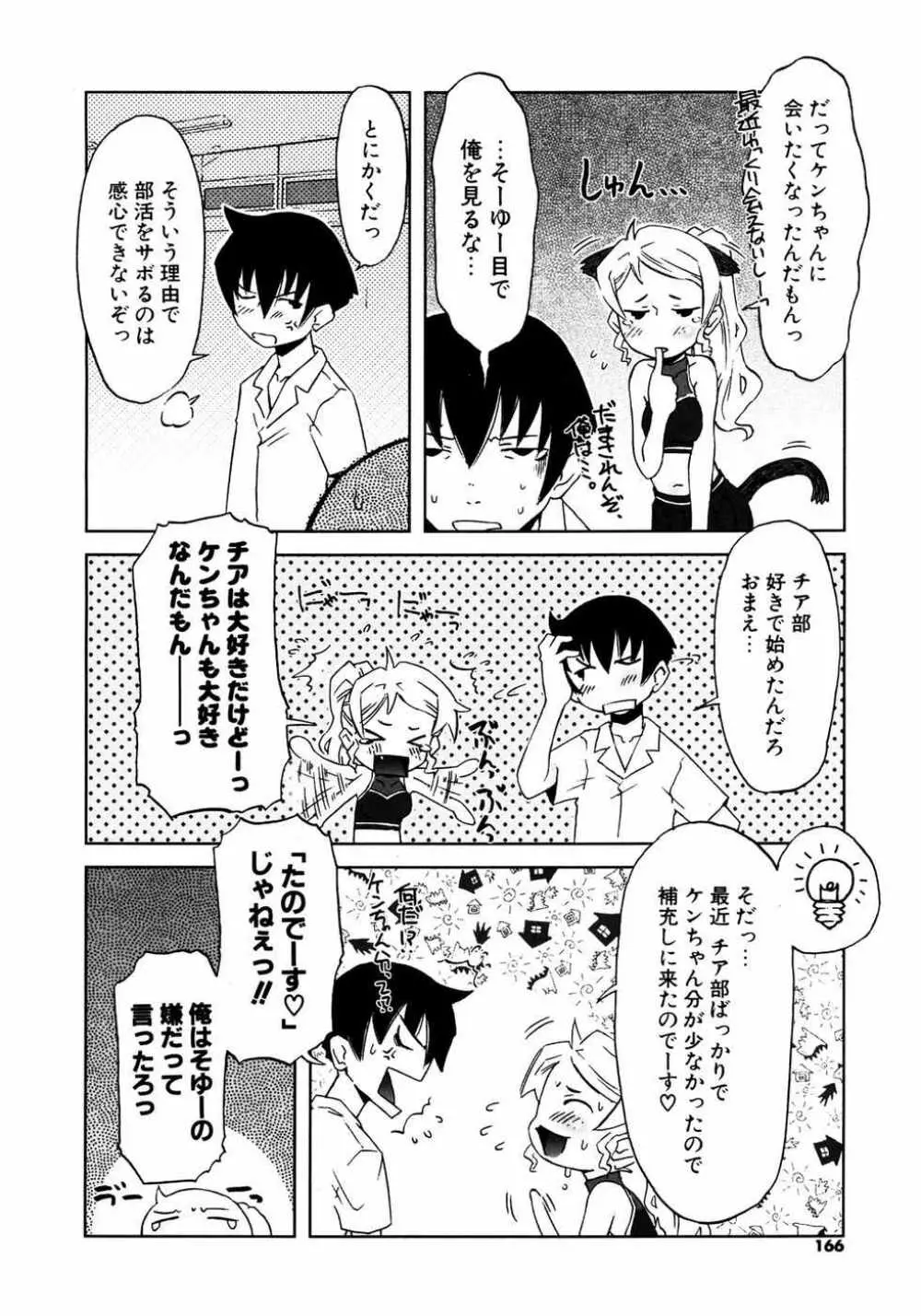 COMIC ポプリクラブ 2007年04月号 Page.165