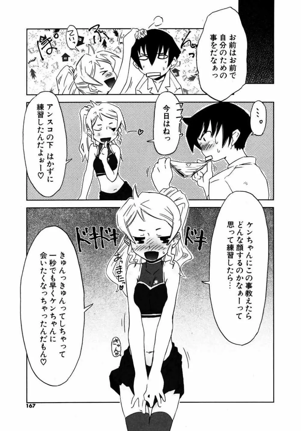 COMIC ポプリクラブ 2007年04月号 Page.166