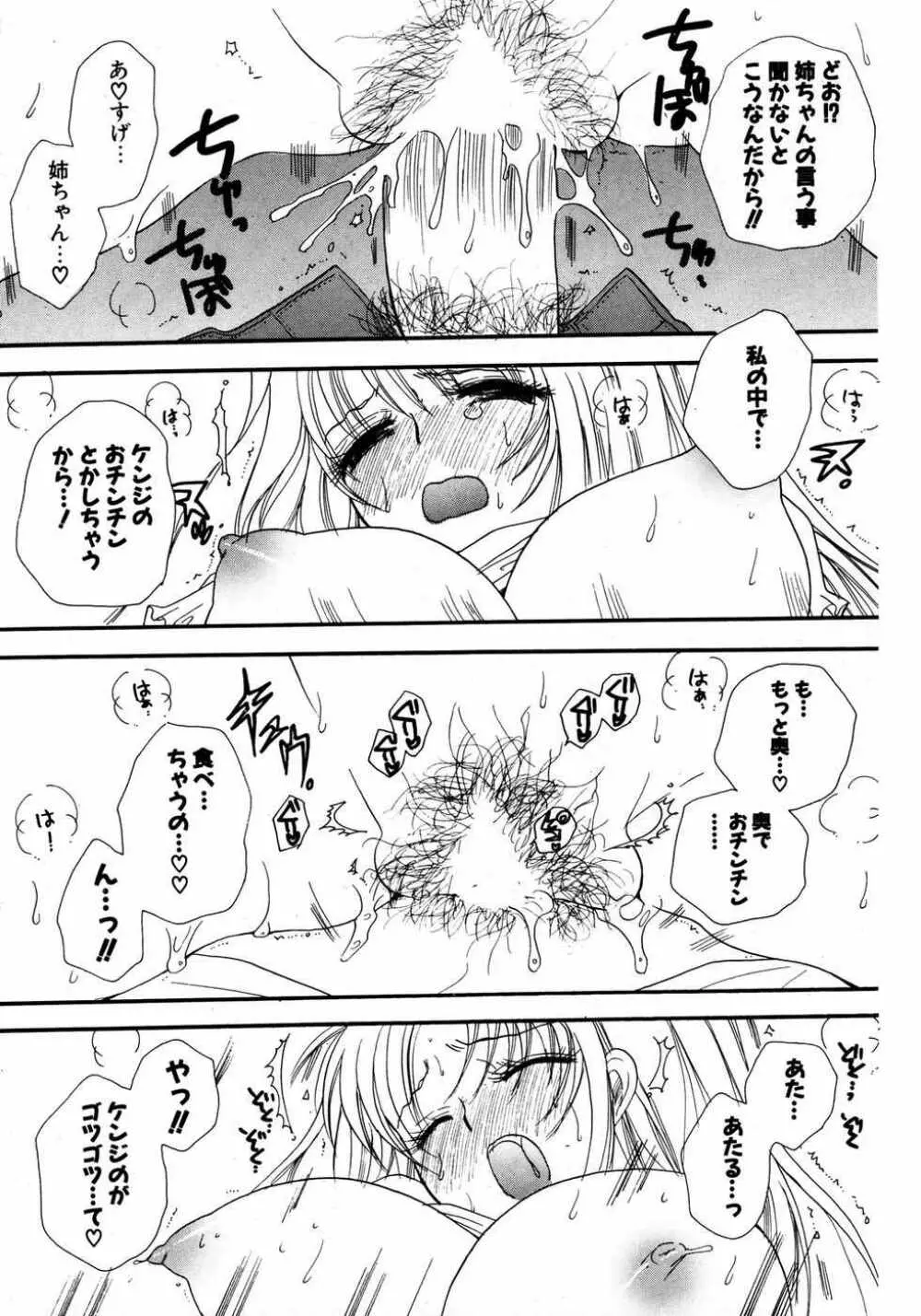 COMIC ポプリクラブ 2007年04月号 Page.196