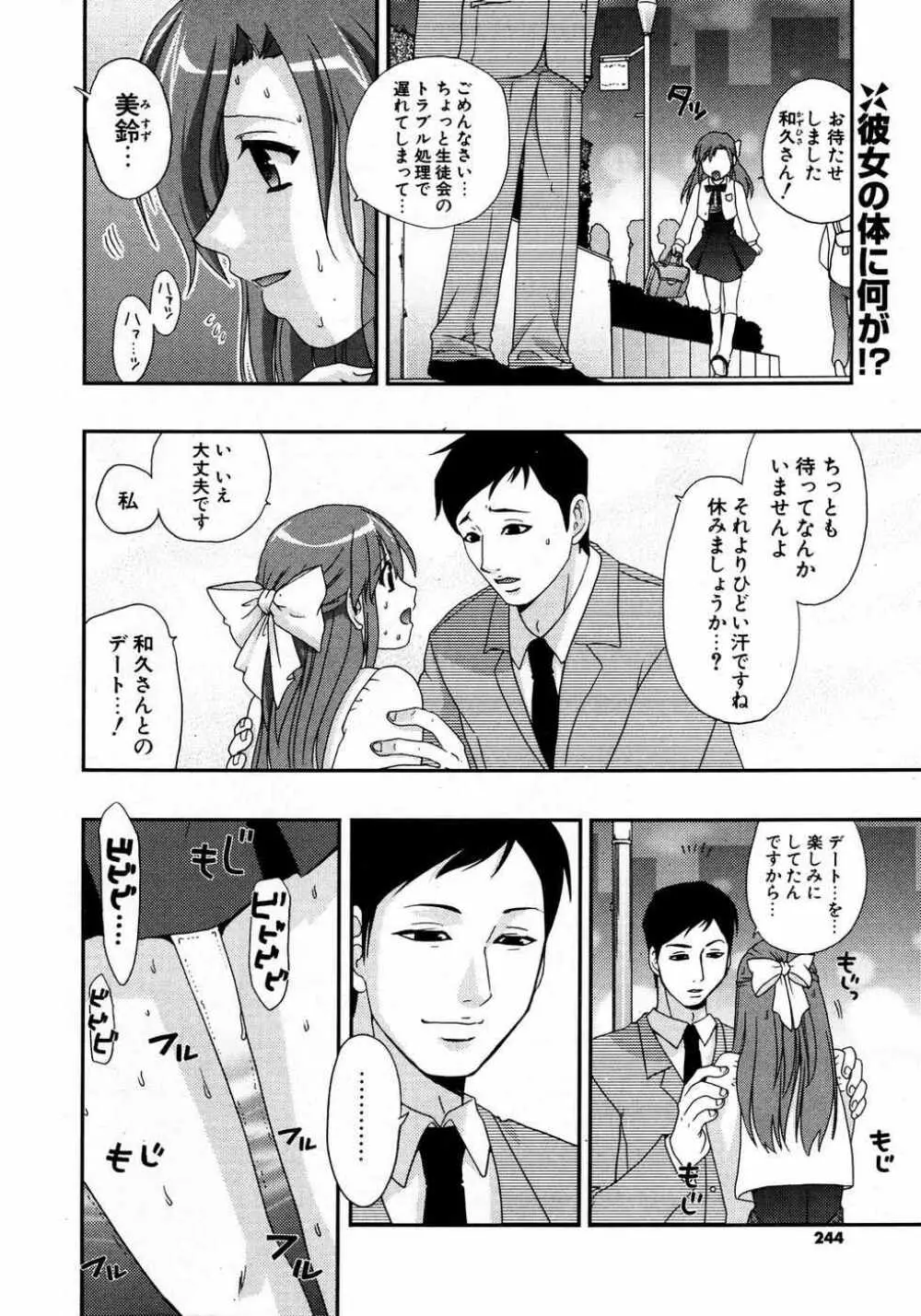 COMIC ポプリクラブ 2007年04月号 Page.243