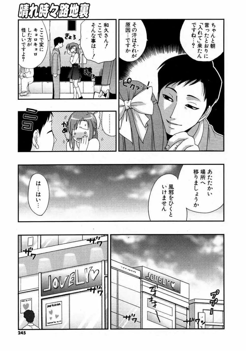 COMIC ポプリクラブ 2007年04月号 Page.244