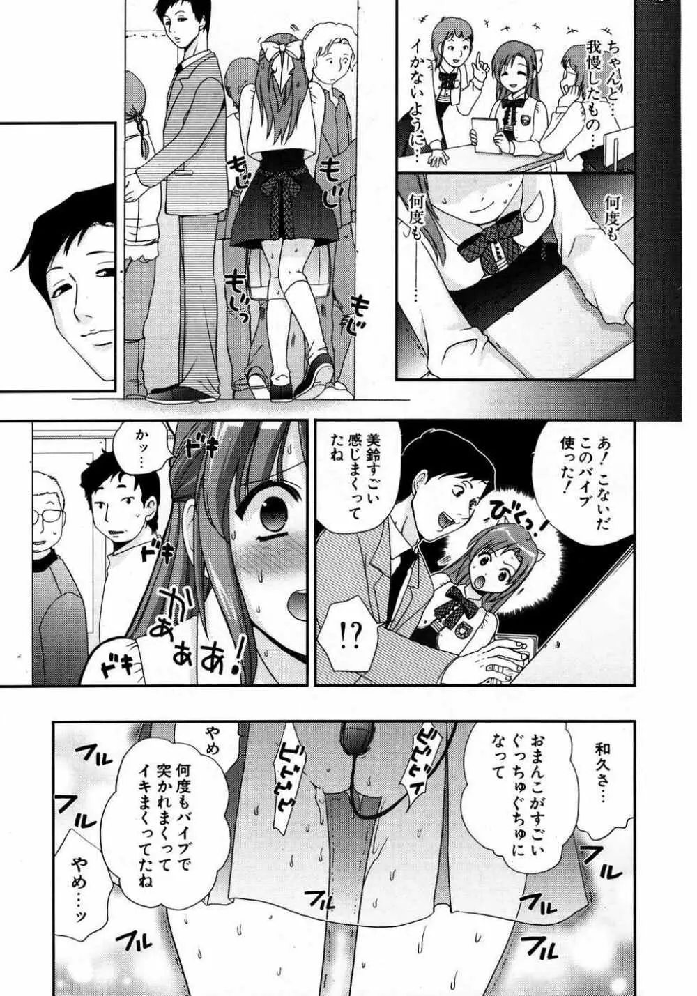 COMIC ポプリクラブ 2007年04月号 Page.246