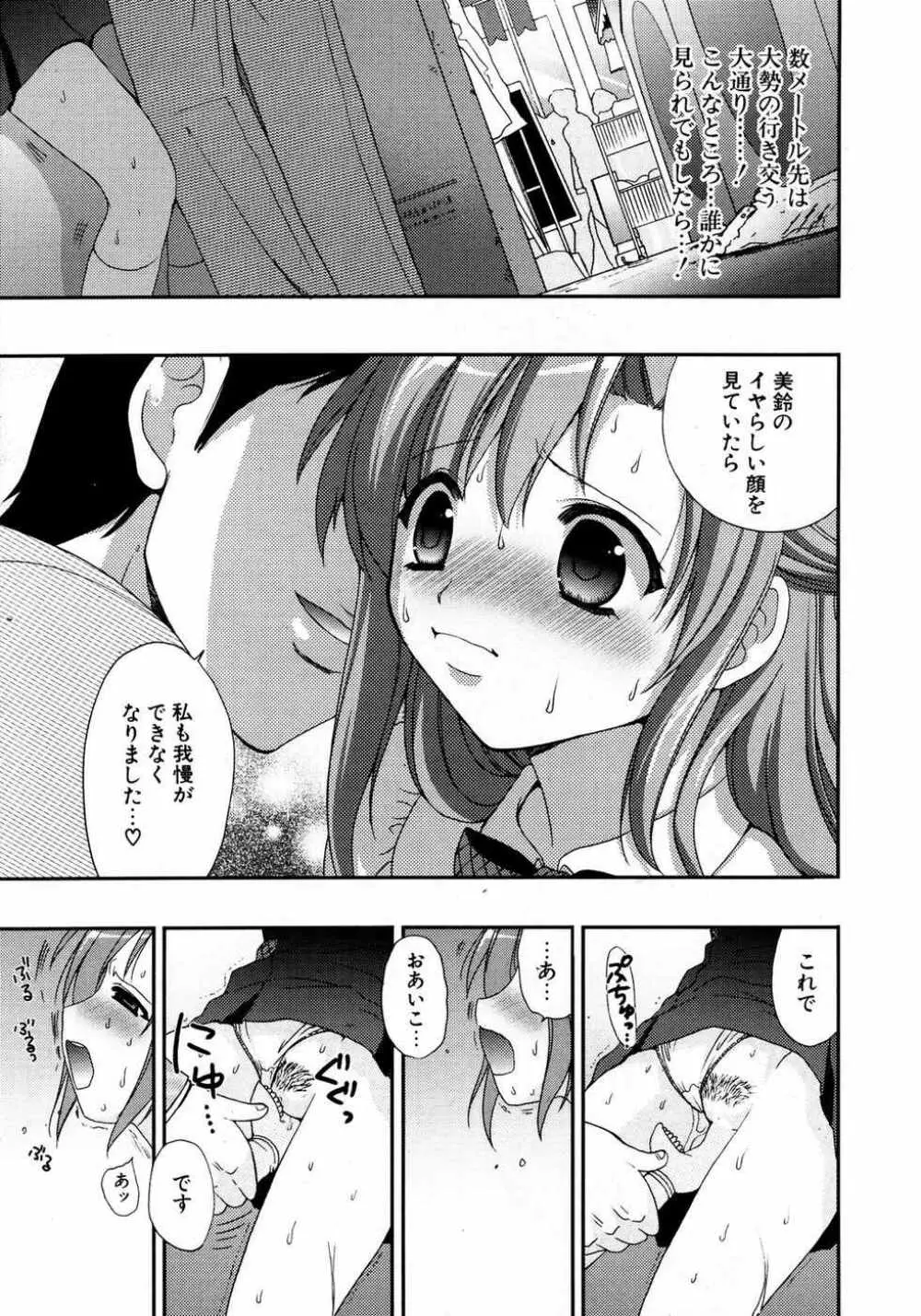 COMIC ポプリクラブ 2007年04月号 Page.250