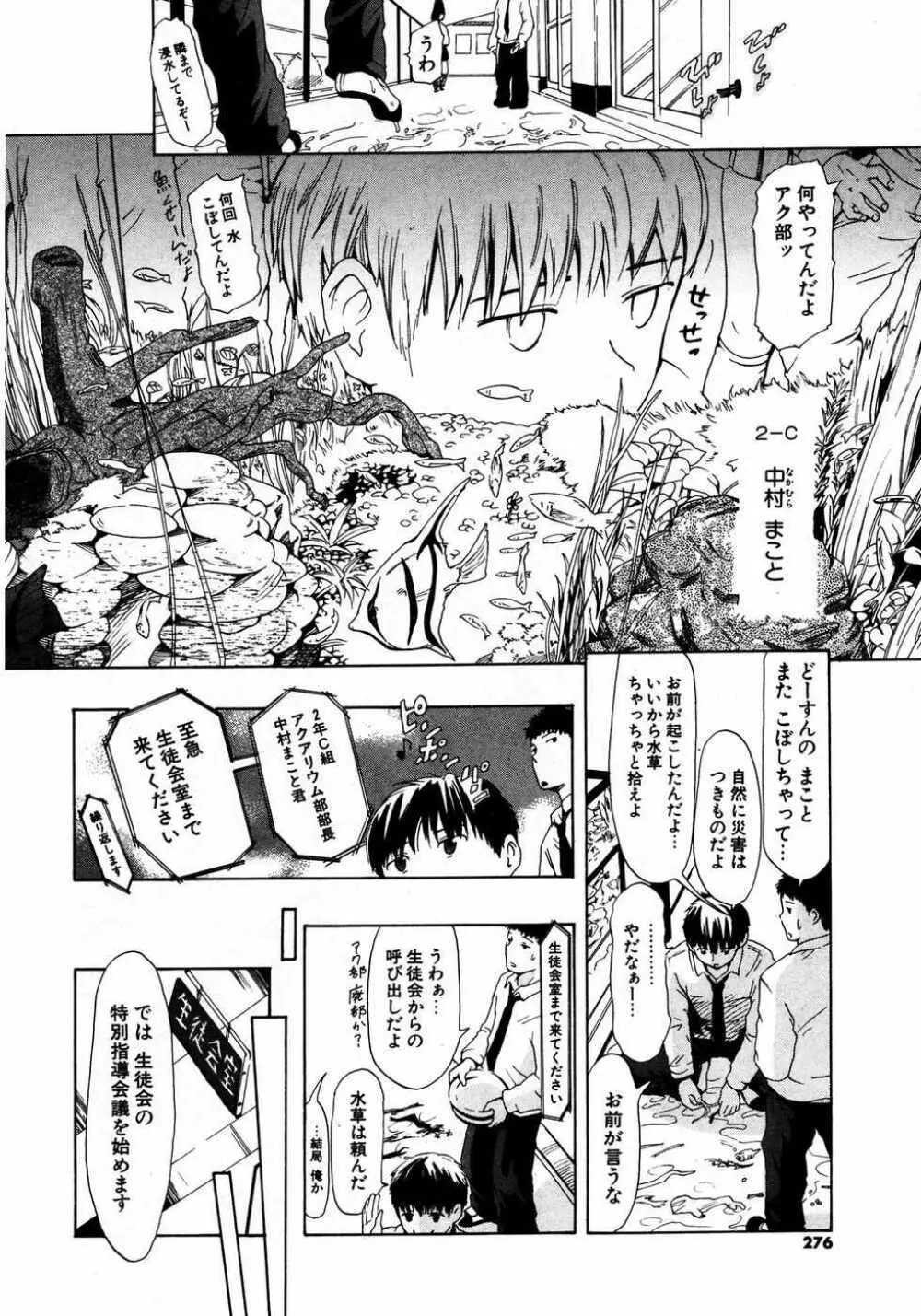 COMIC ポプリクラブ 2007年04月号 Page.275