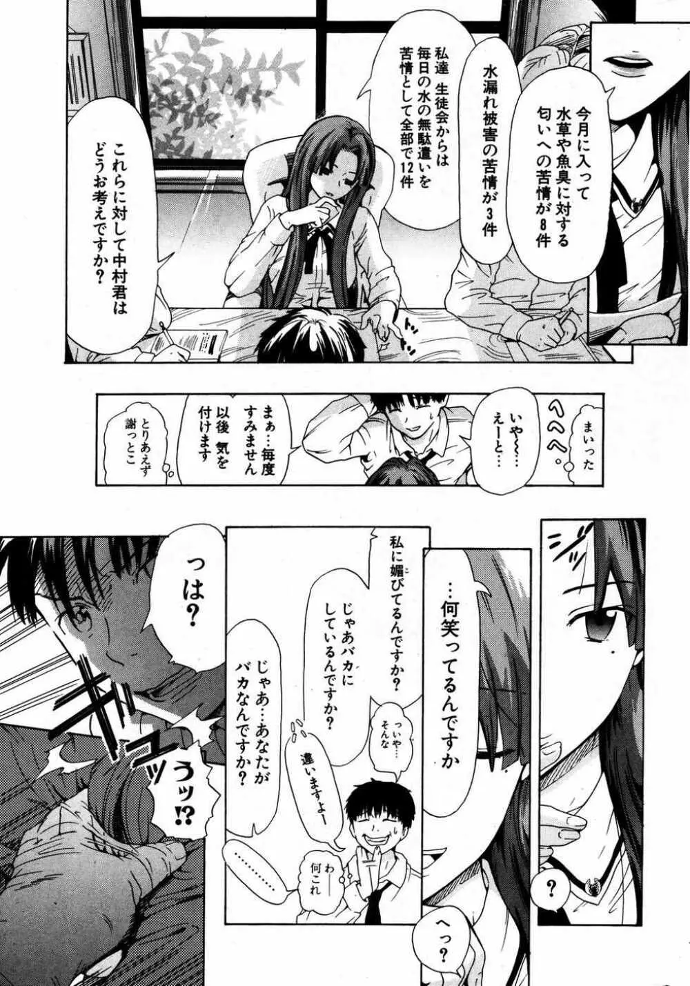 COMIC ポプリクラブ 2007年04月号 Page.276