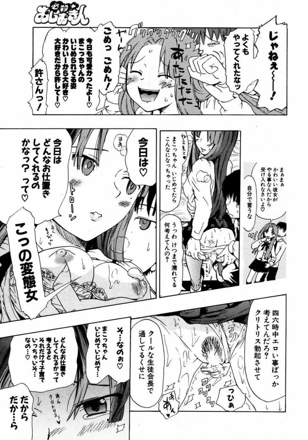 COMIC ポプリクラブ 2007年04月号 Page.280